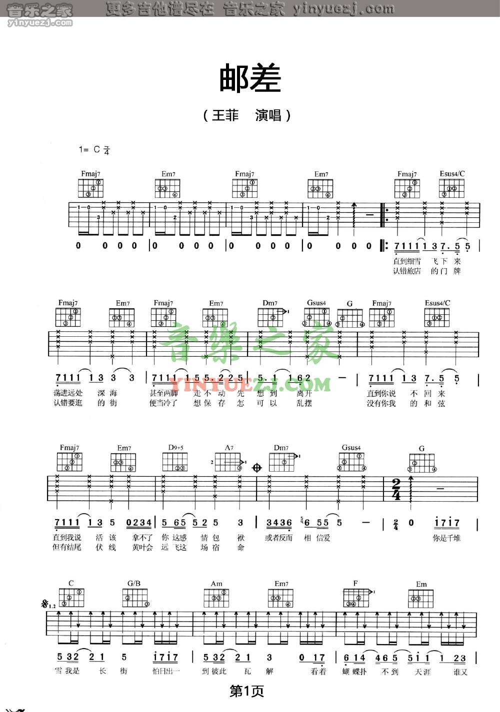 邮差吉他谱_王菲_音乐之家_C调