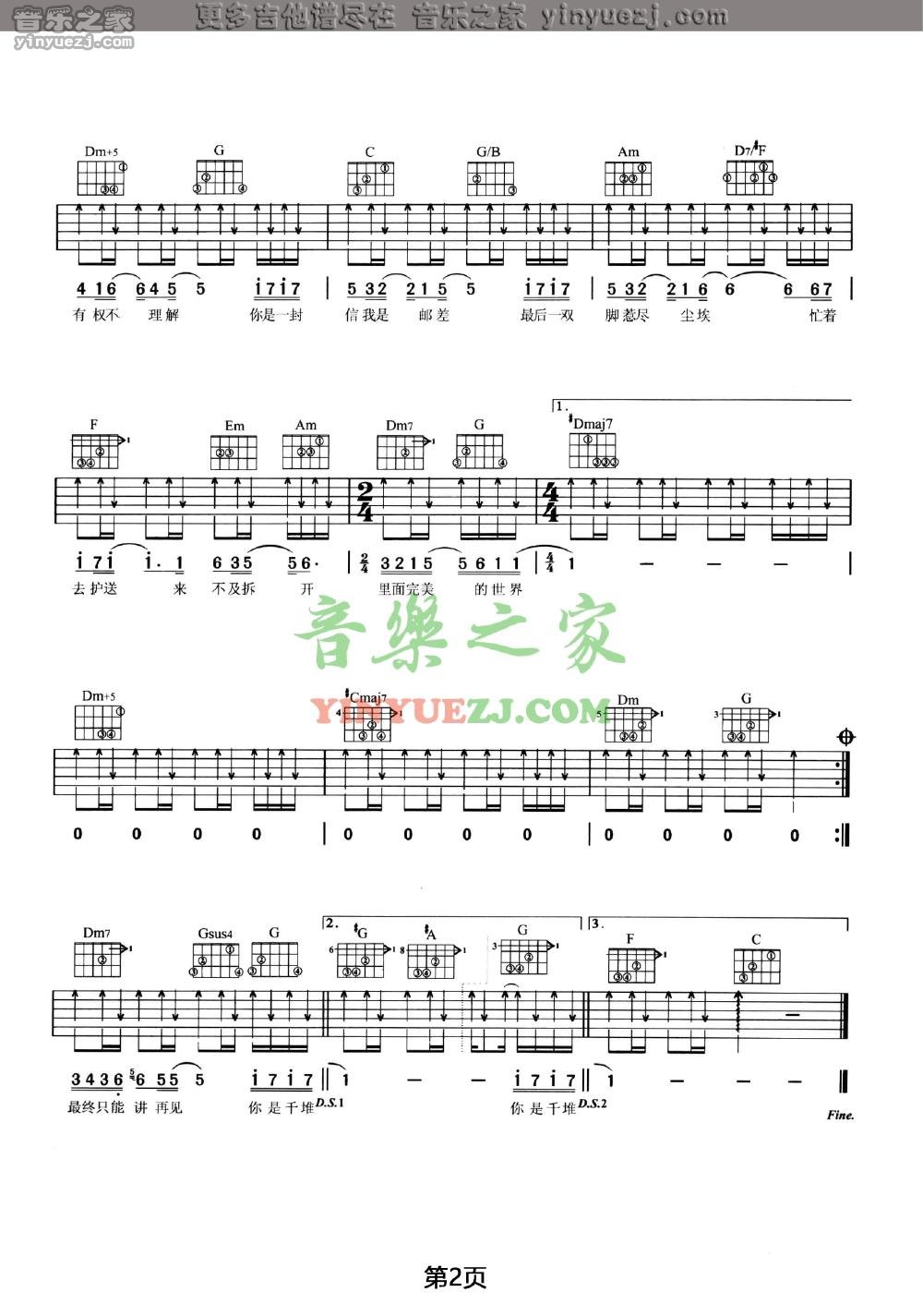 邮差吉他谱_王菲_音乐之家_C调