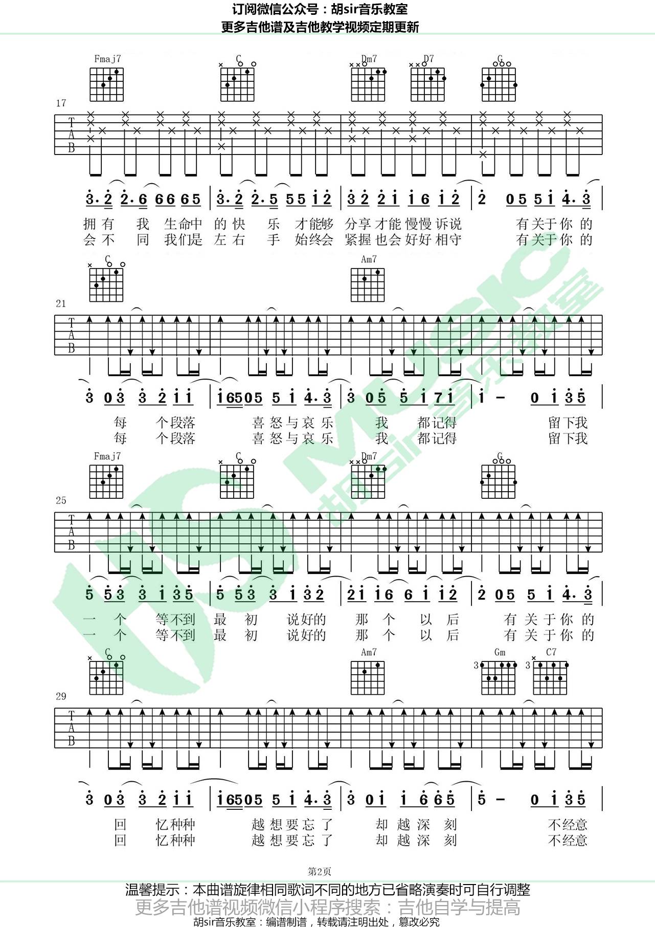 有关于你吉他谱_金玟岐_胡Sir音乐教室_C调