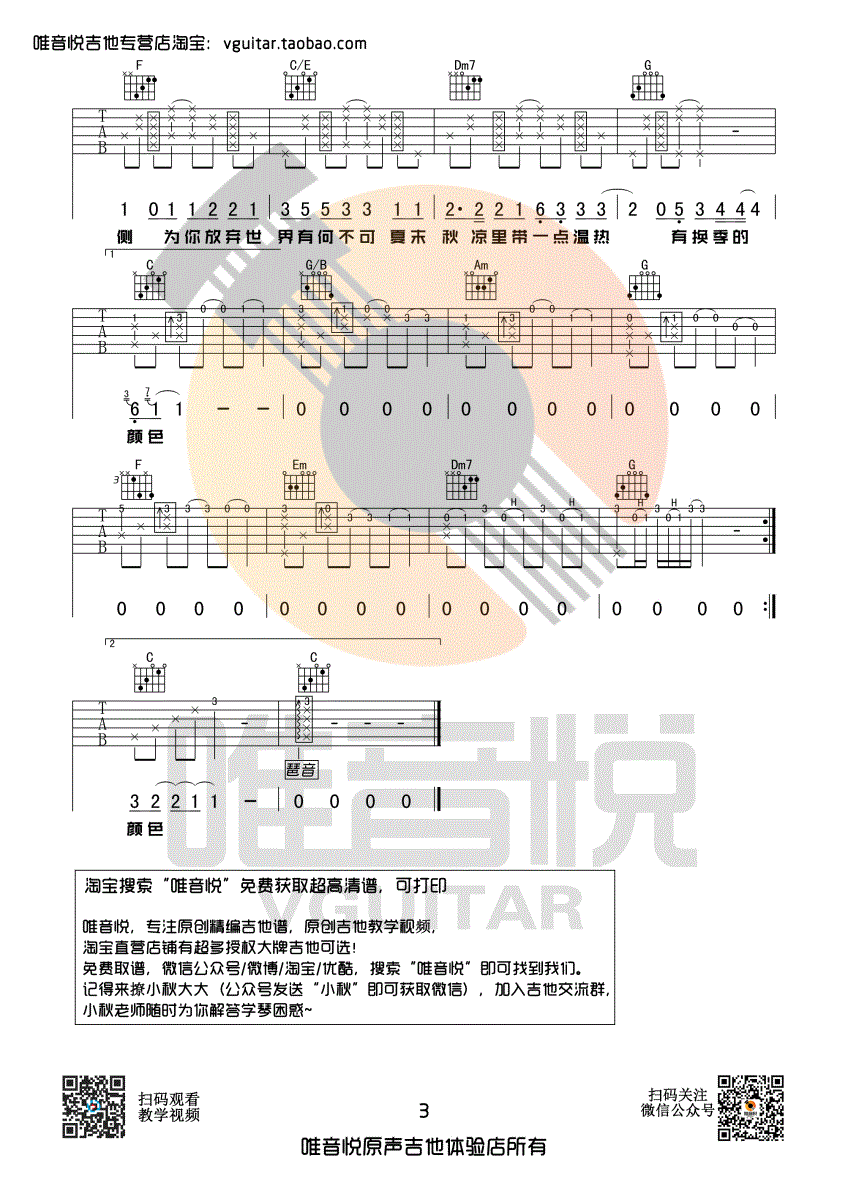 有何不可吉他谱_许嵩_唯音悦_C调 