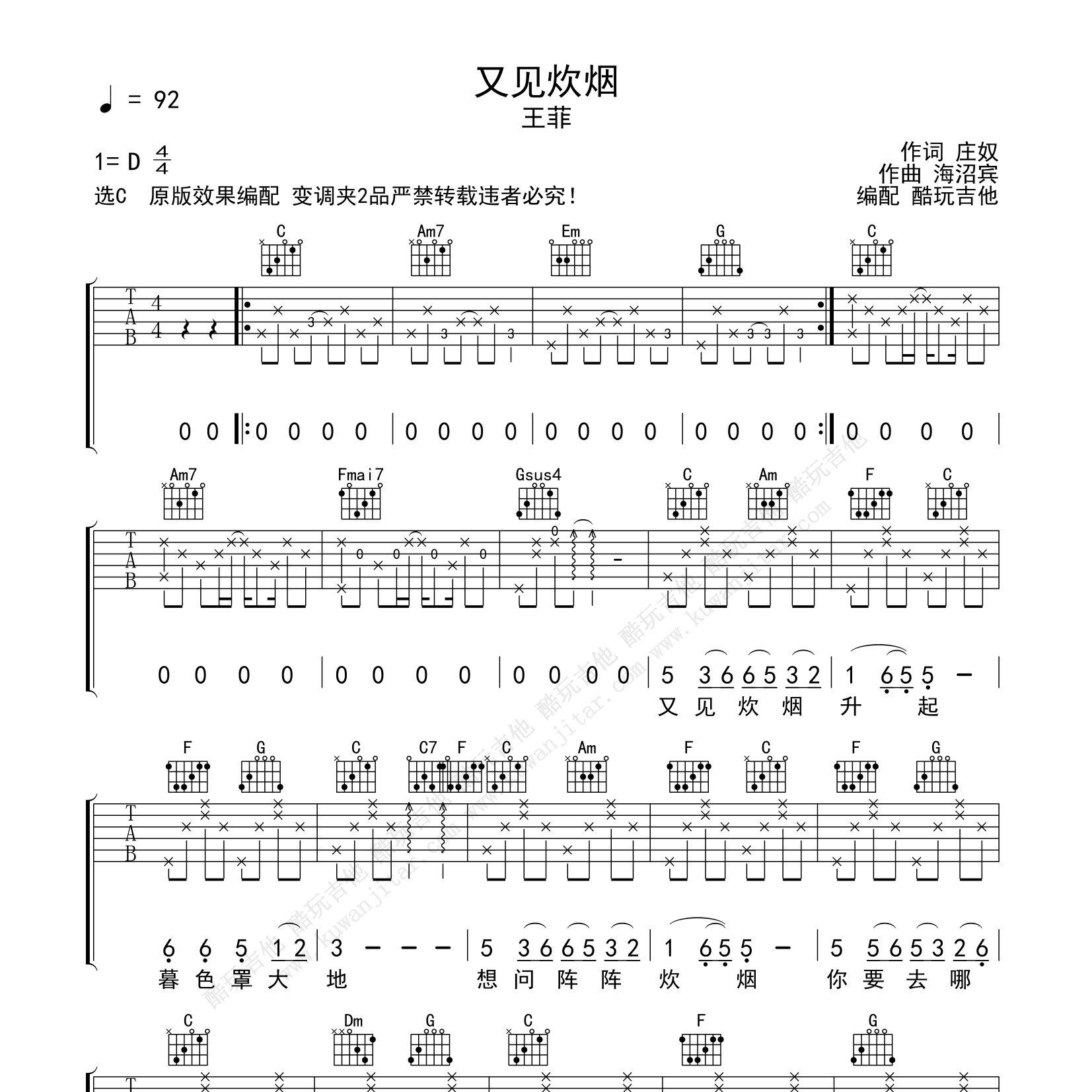 又见炊烟吉他谱_王菲_酷玩吉他_C调