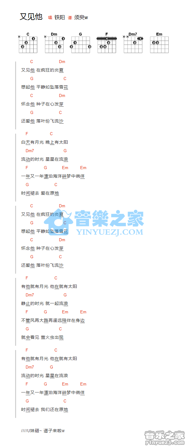 又见他吉他谱_铁阳_音乐之家_C调 