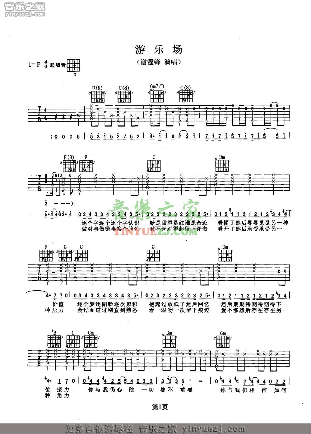游乐场吉他谱_谢霆锋_音乐之家_F调