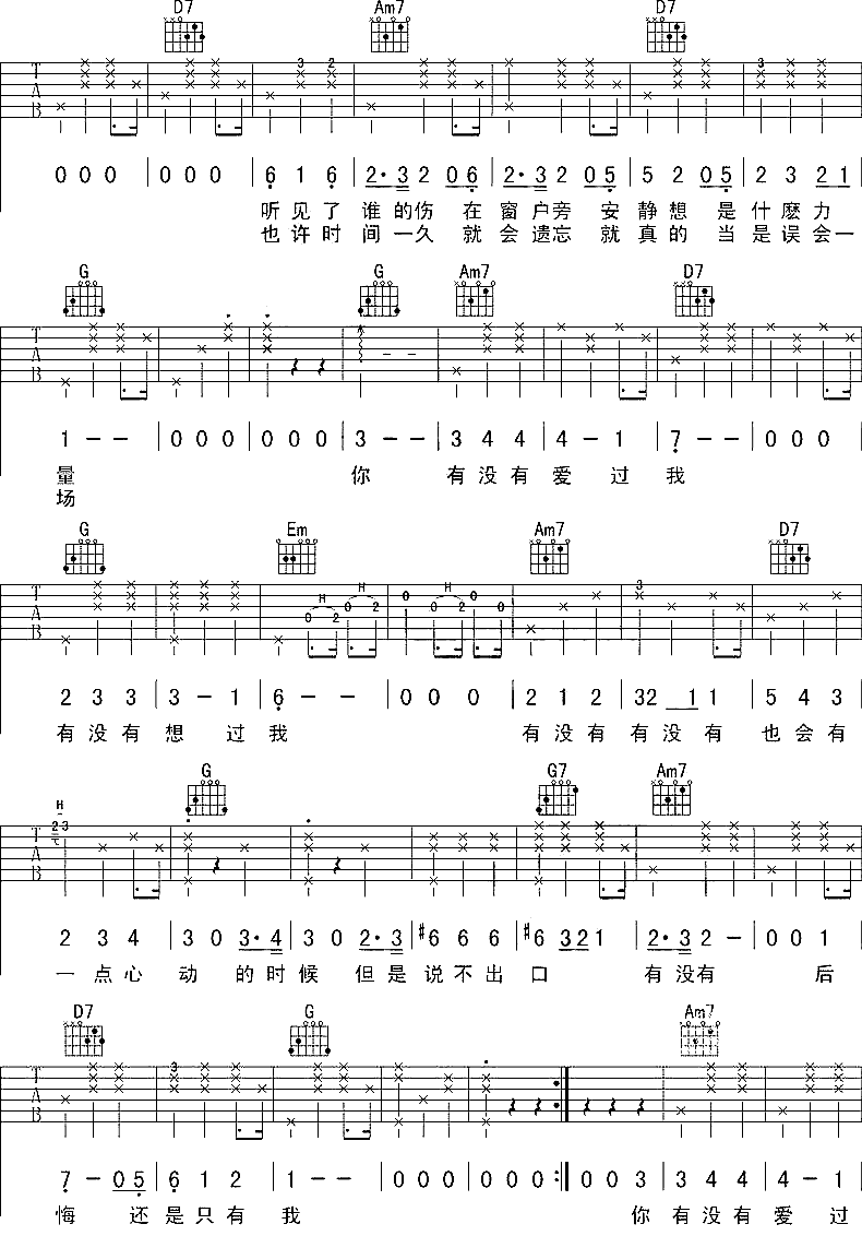 有没有吉他谱_韦礼安_吉他163_G调