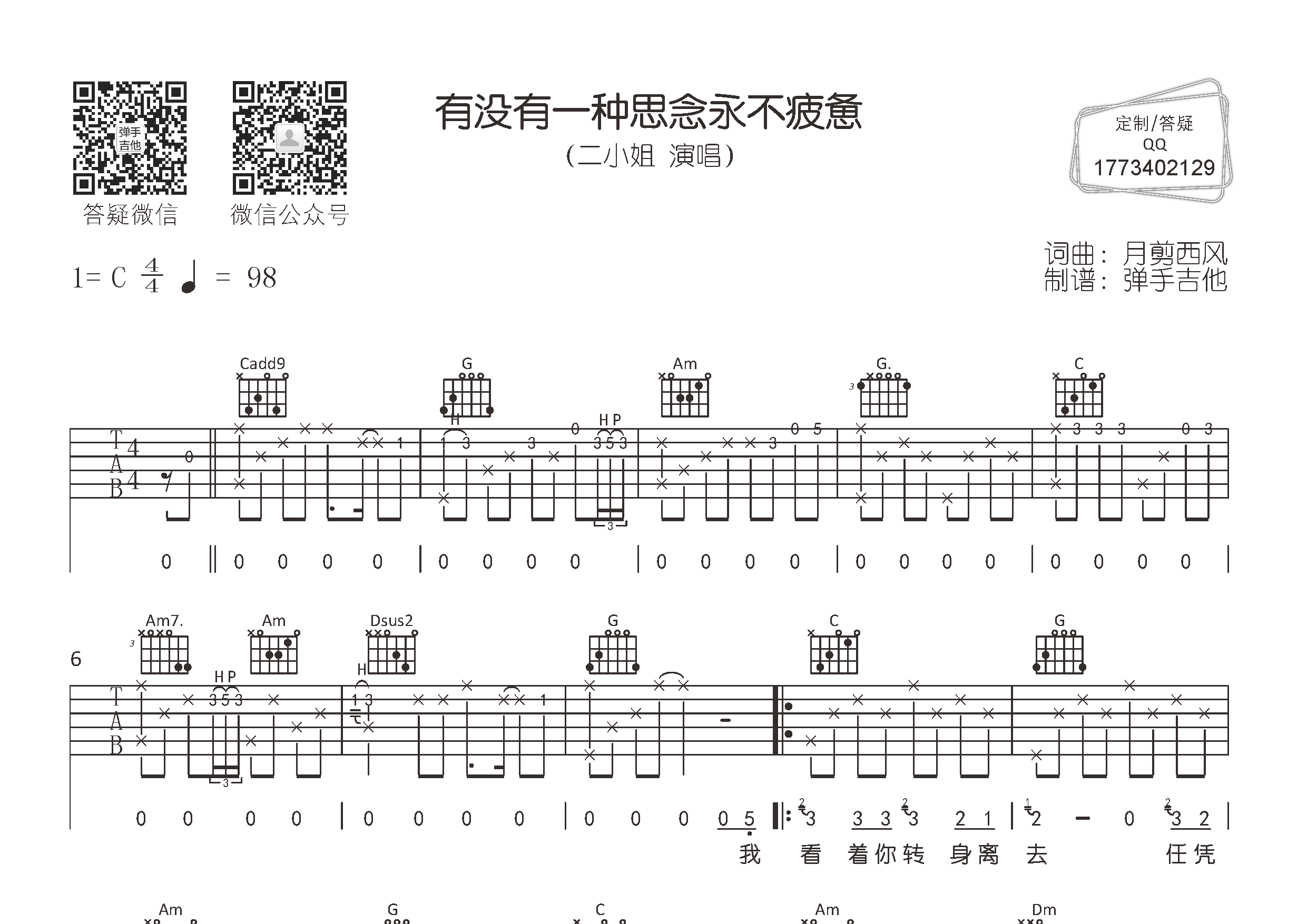 有没有一种思念永不疲惫吉他谱_二小姐_弹手吉他_C调 