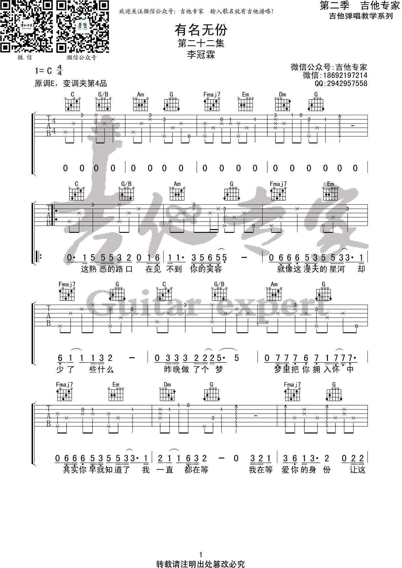 有名无份吉他谱_李冠霖_吉他专家_C调