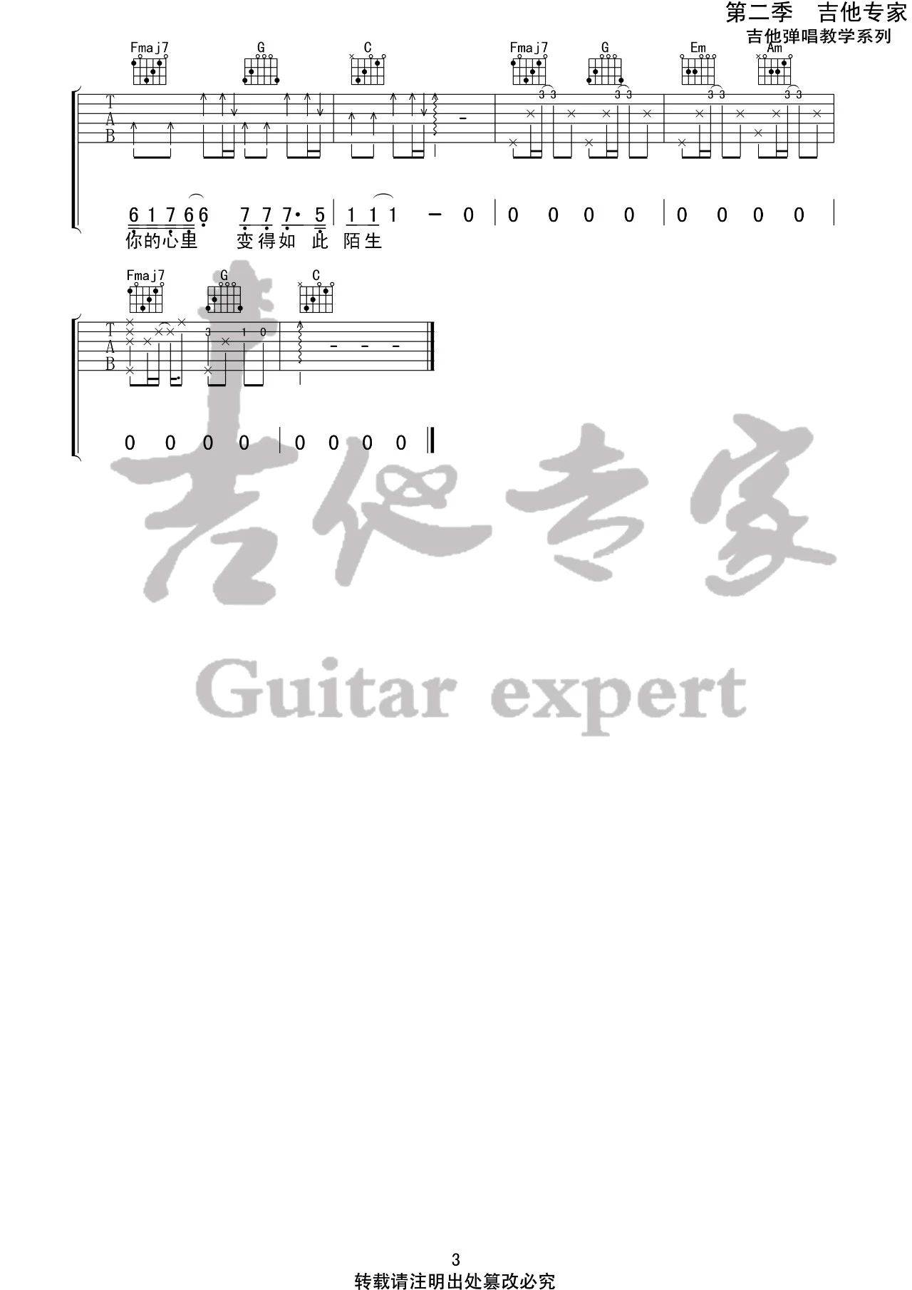 有名无份吉他谱_李冠霖_吉他专家_C调