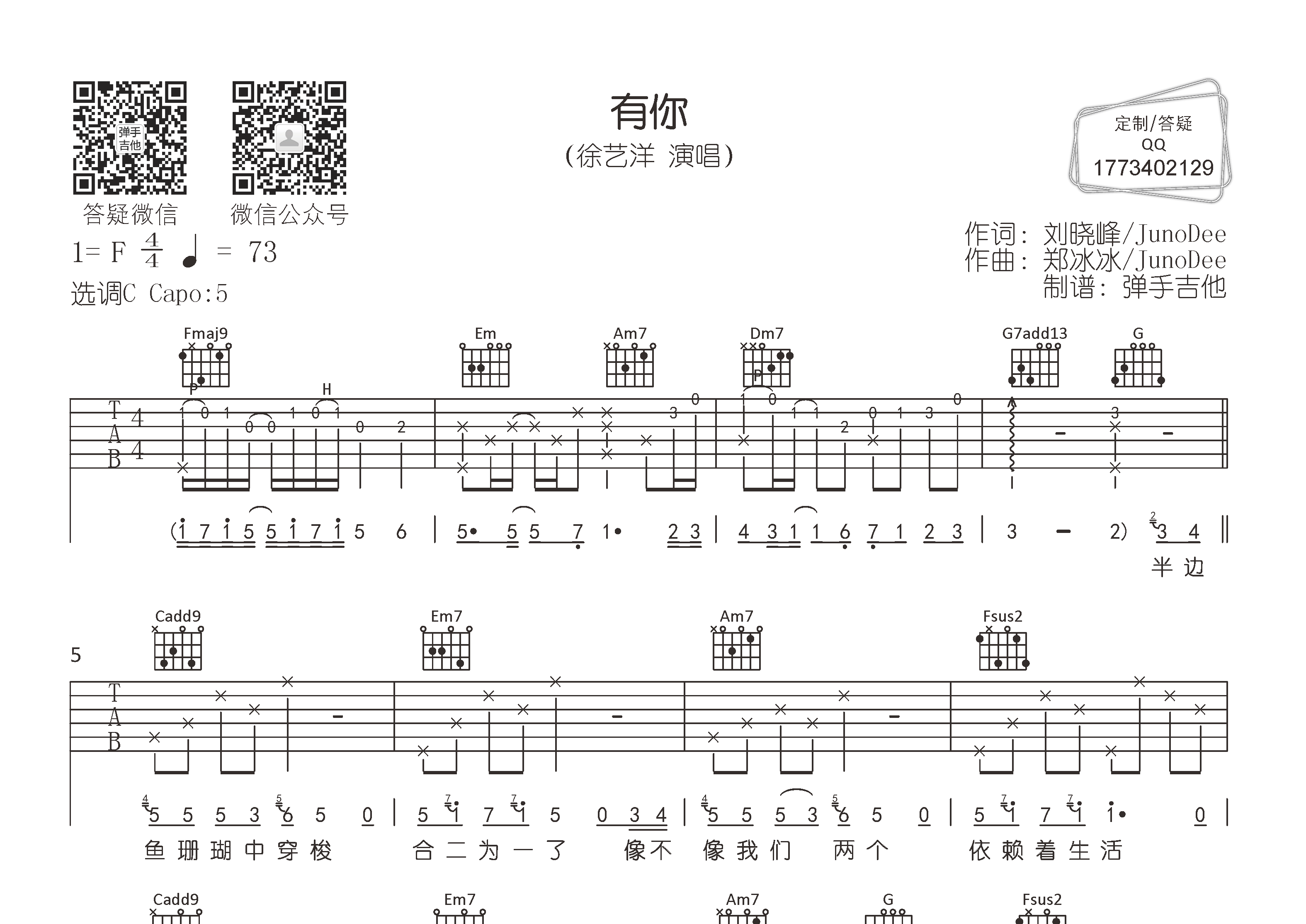 有你吉他谱_徐艺洋_弹手吉他_C调 