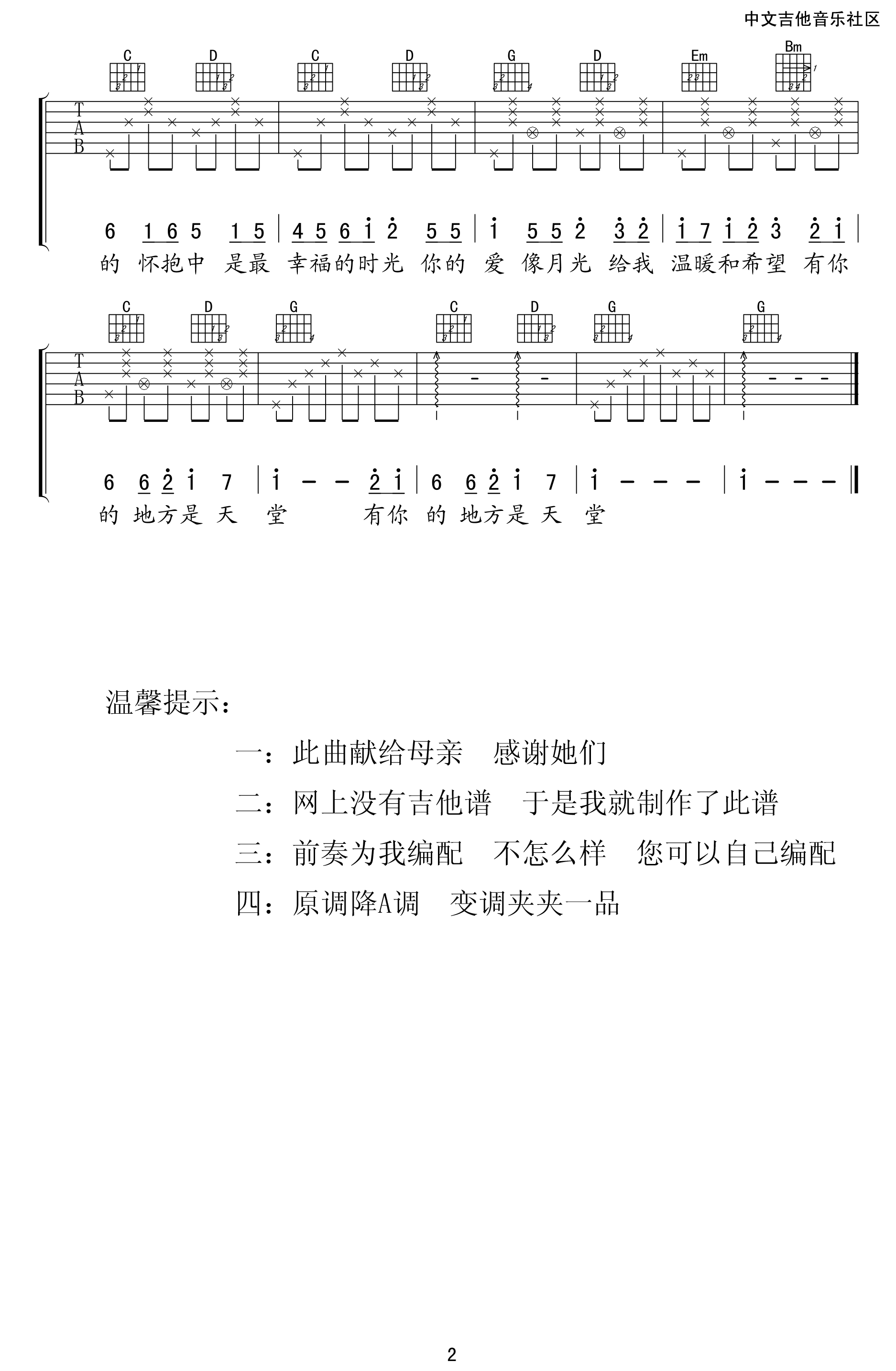 有你的地方就是天堂吉他谱_徐嘉良_纯八度吉他兴趣社_G调