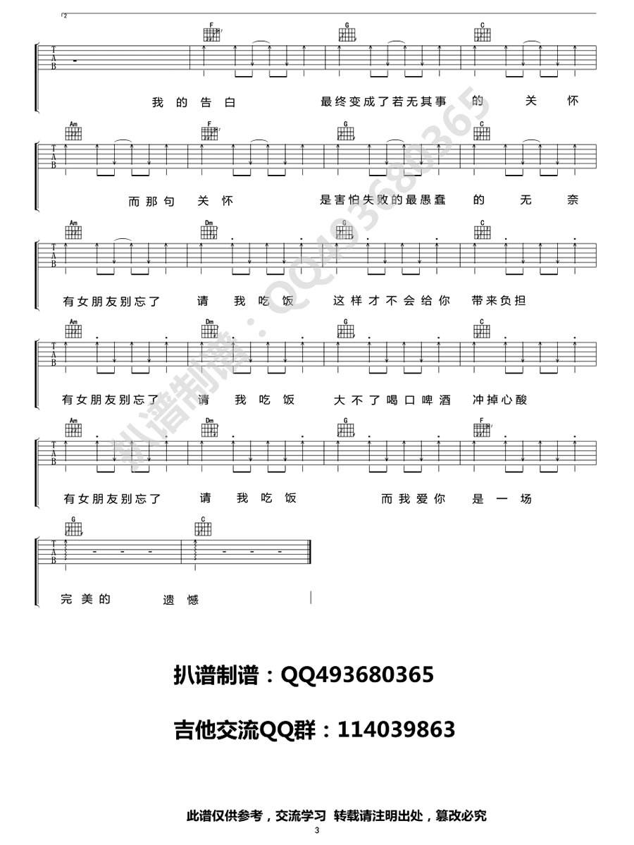 有女朋友别忘了请我吃饭吉他谱_阿肆_网络转载_C调 