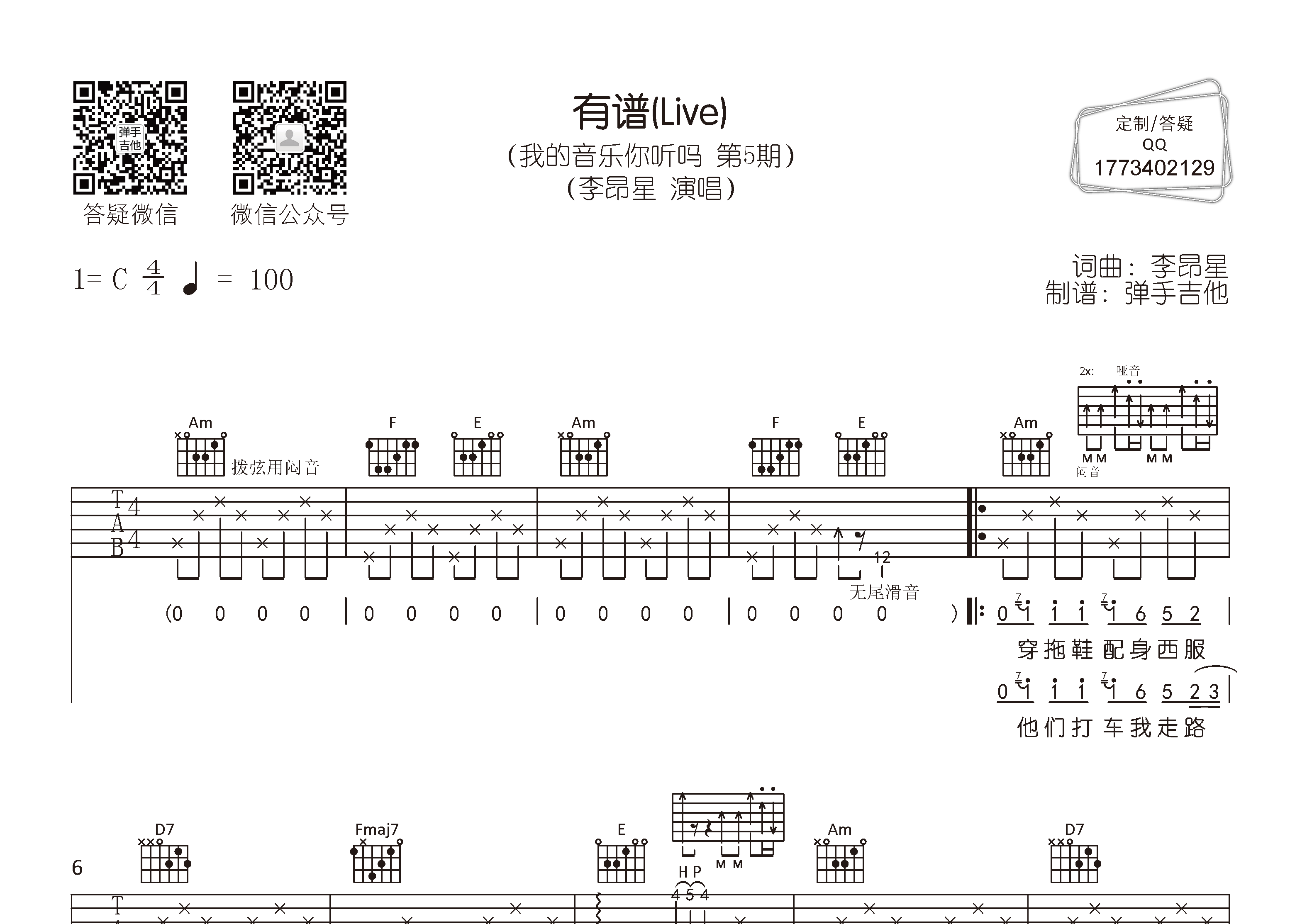 有谱吉他谱_李昂星_弹手吉他_C调