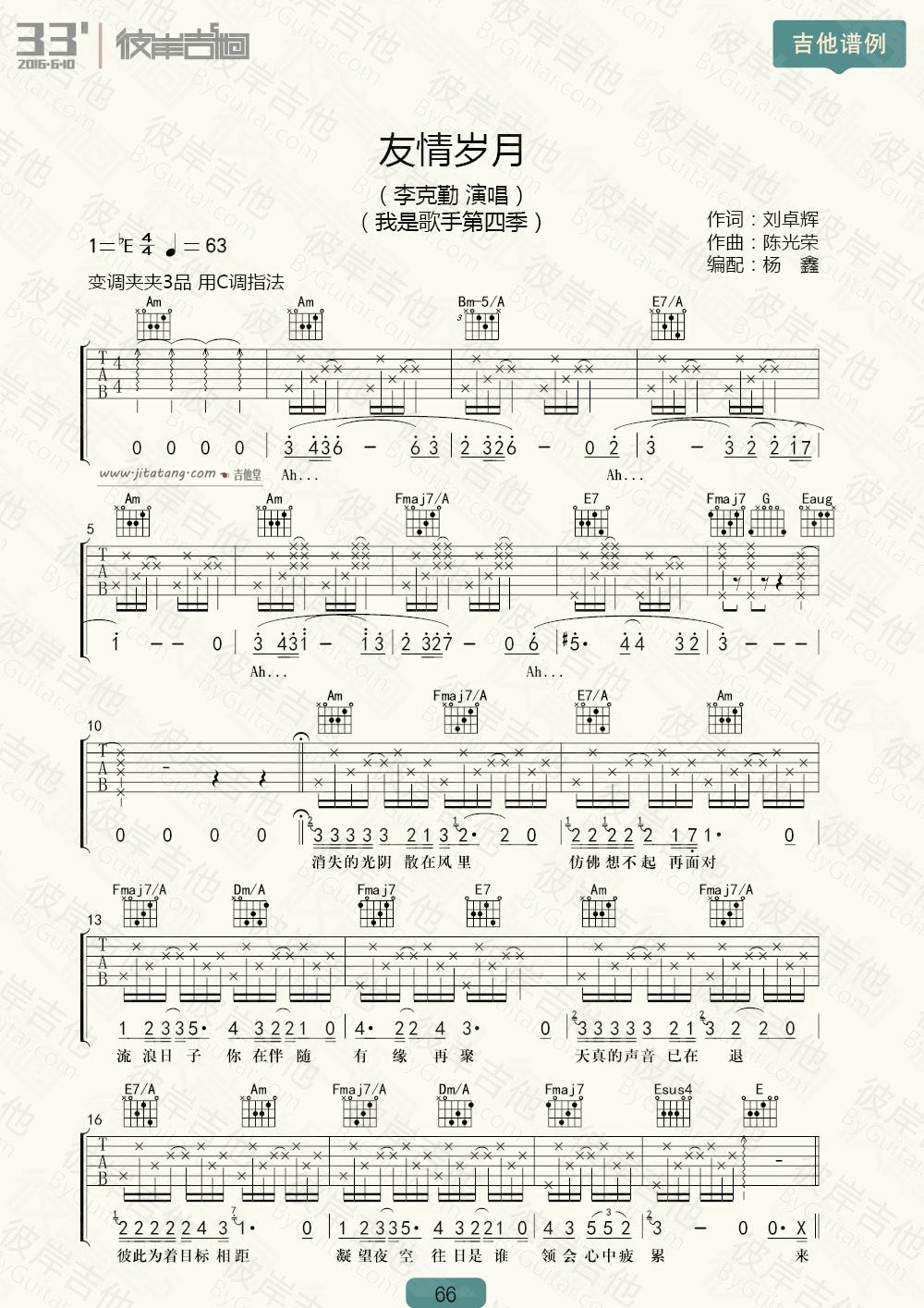 友情岁月吉他谱_李克勤_彼岸吉他_C调