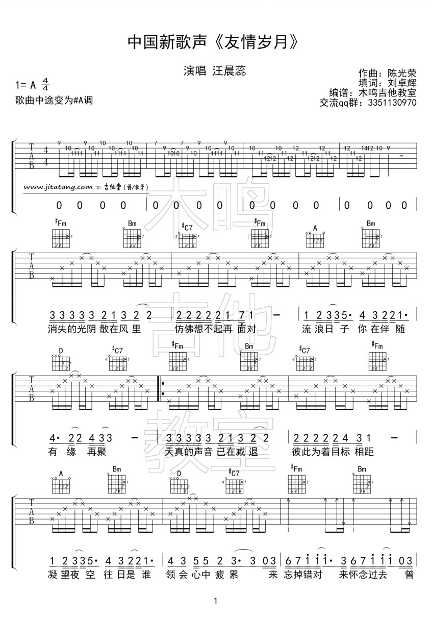 友情岁月吉他谱_汪晨蕊_木鸣吉他教室_A调 