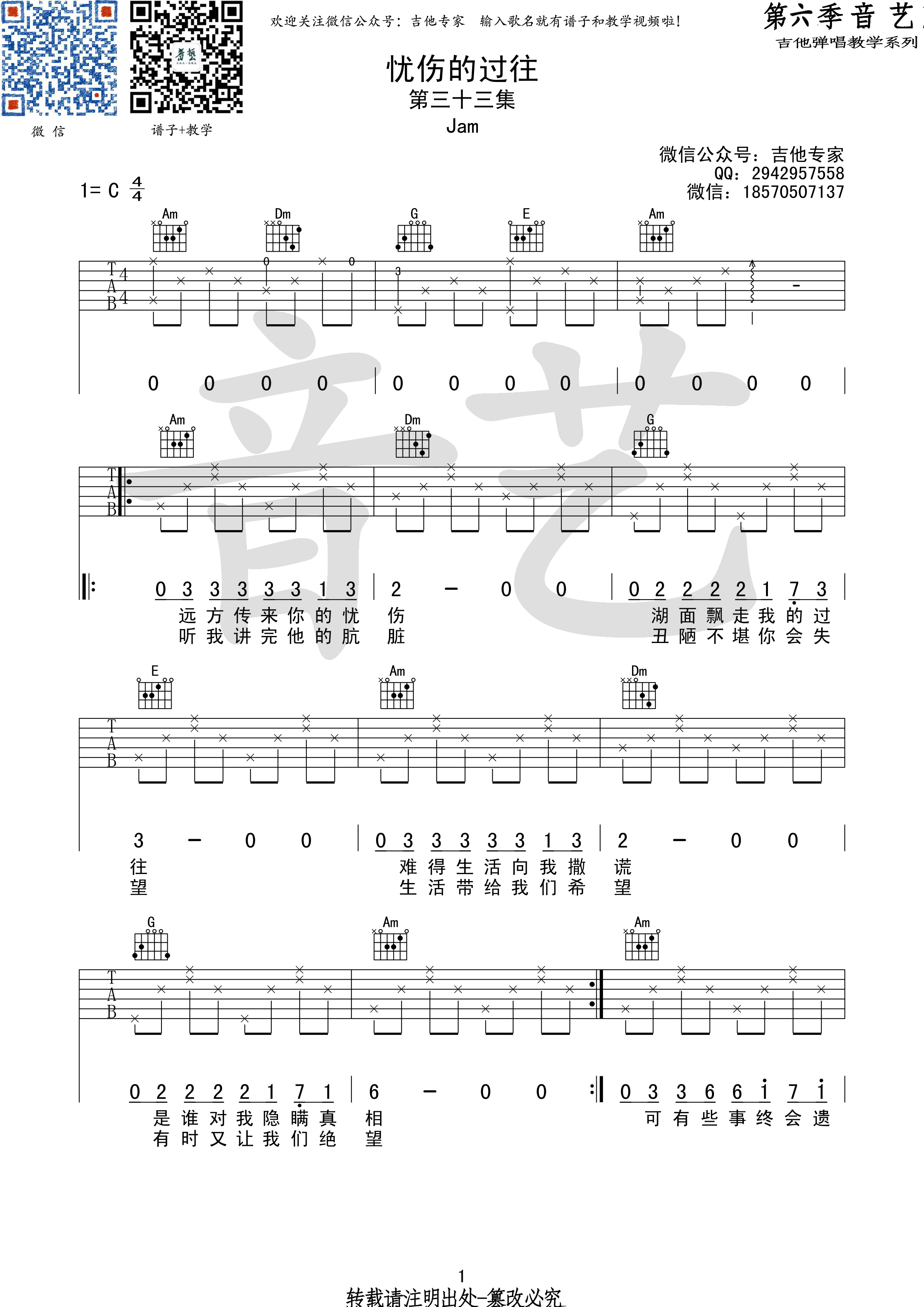 忧伤的过往吉他谱_Jam_音艺吉他_C调