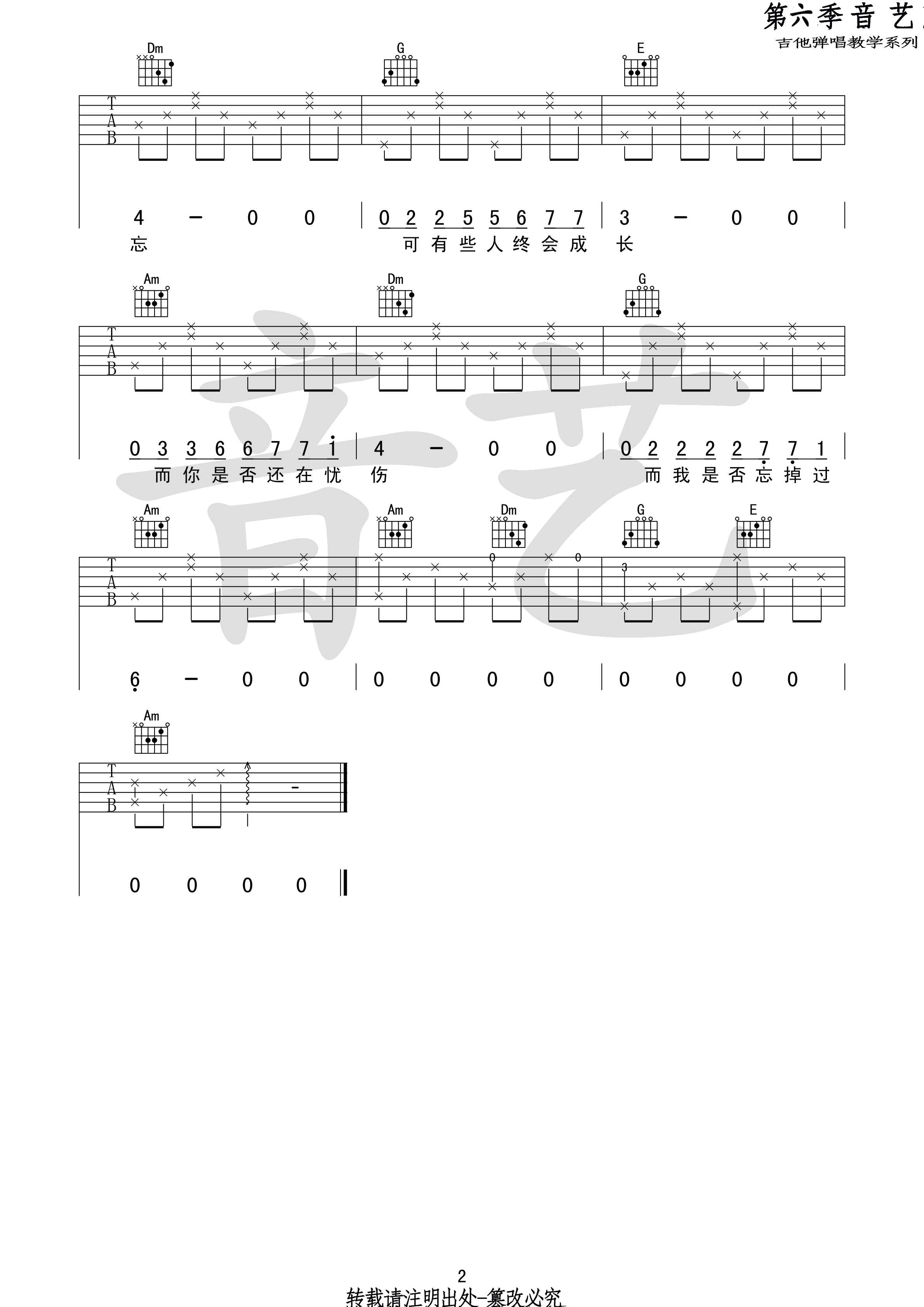 忧伤的过往吉他谱_Jam_音艺吉他_C调