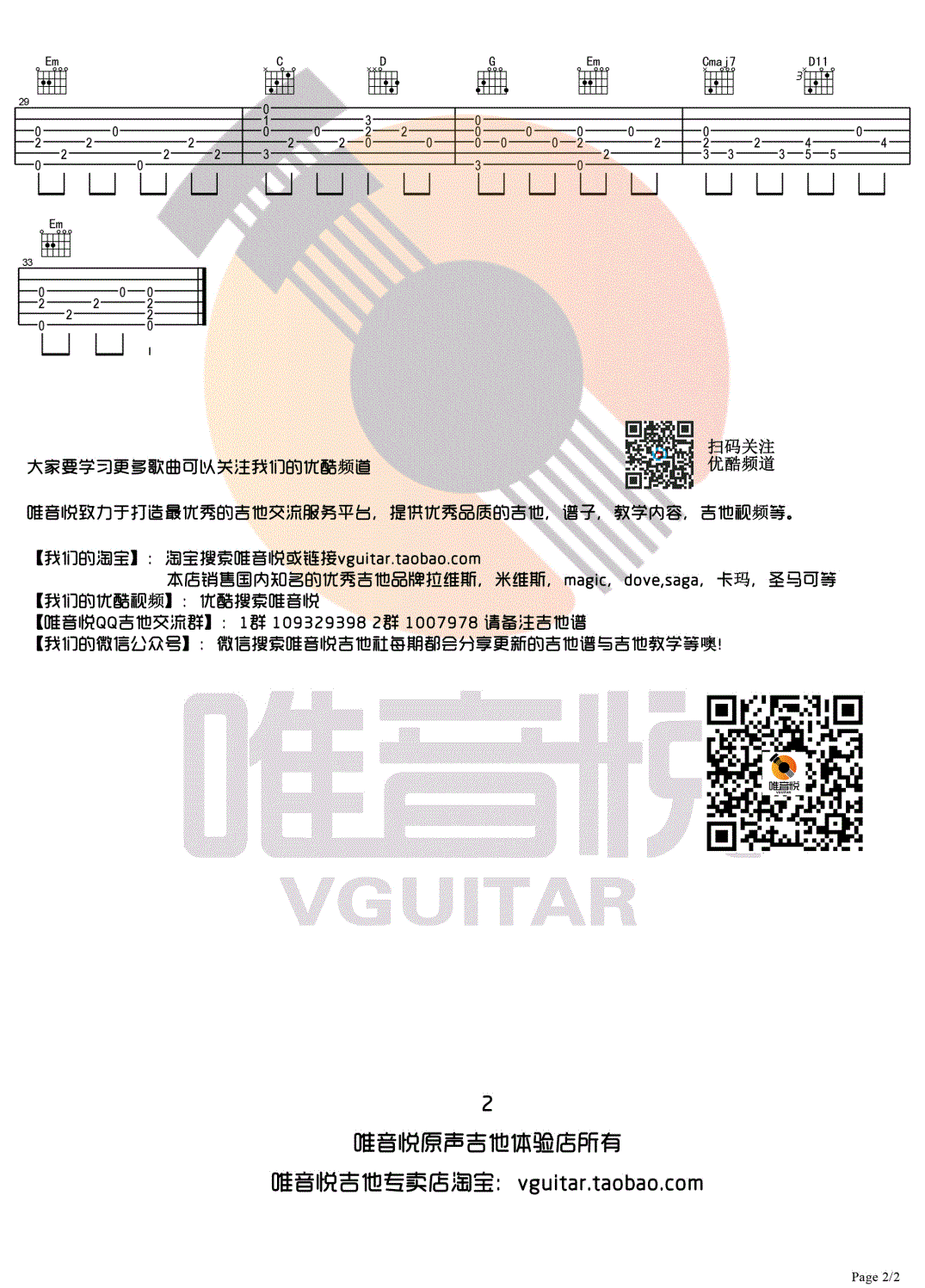 忧伤还是快乐吉他谱_July_忧伤还是快乐指弹谱原调六线谱_唯音悦编配_唯音悦_调