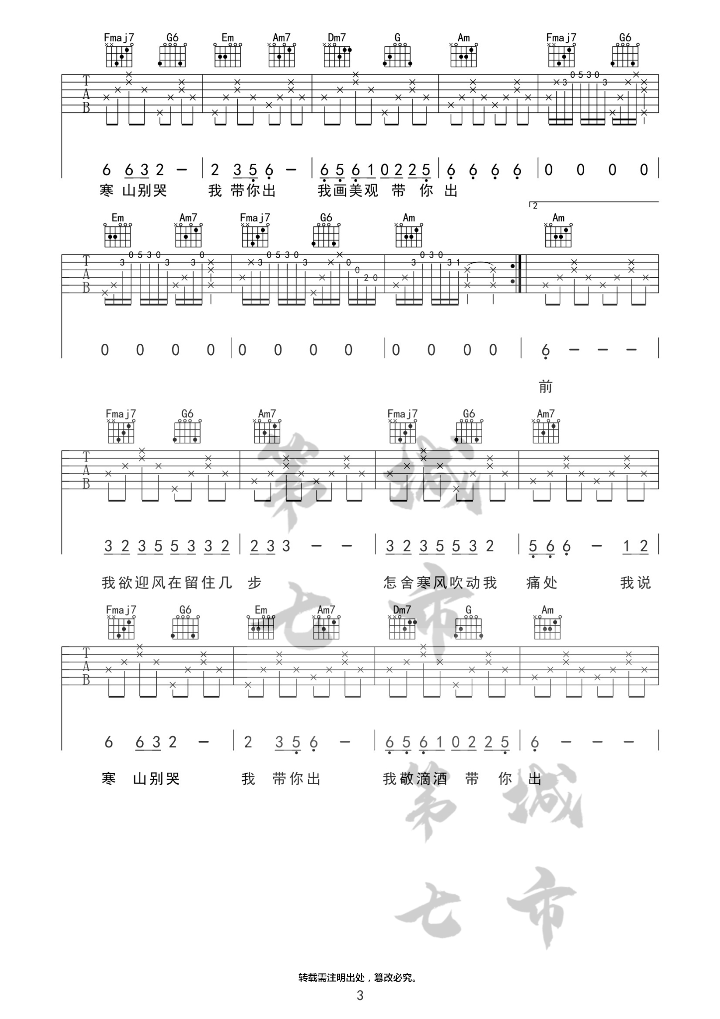 游山恋吉他谱_海伦_第七城市_C调
