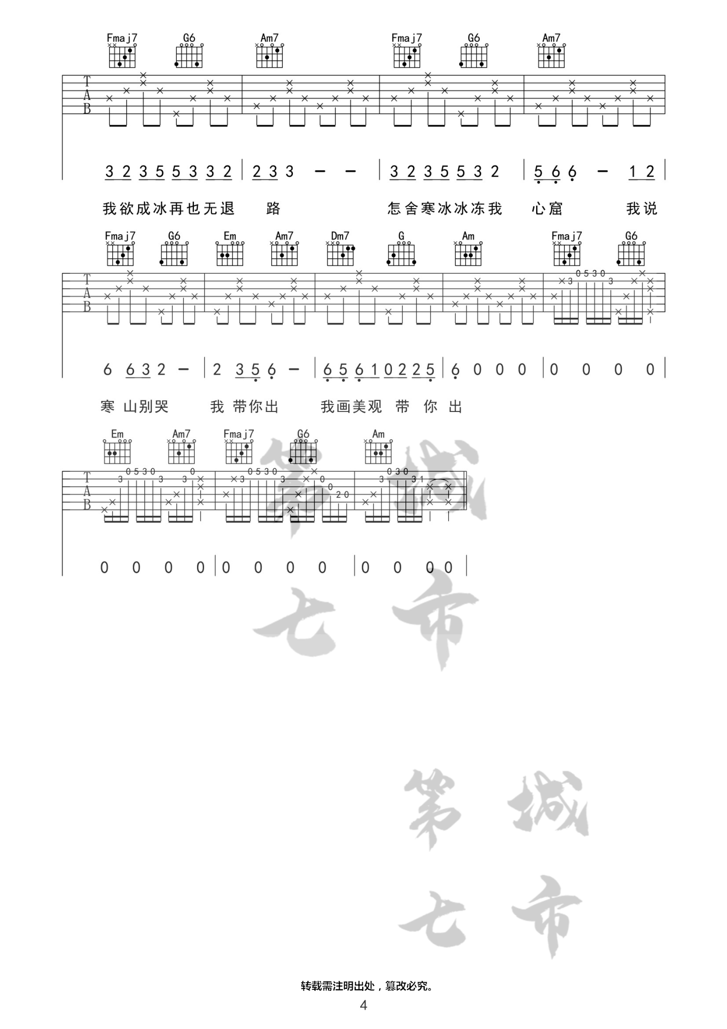 游山恋吉他谱_海伦_第七城市_C调
