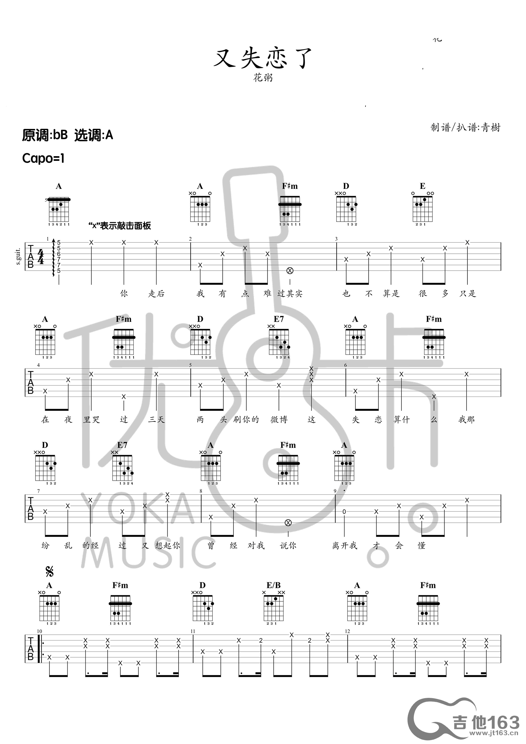 又失恋了吉他谱_花粥_吉他163_A调