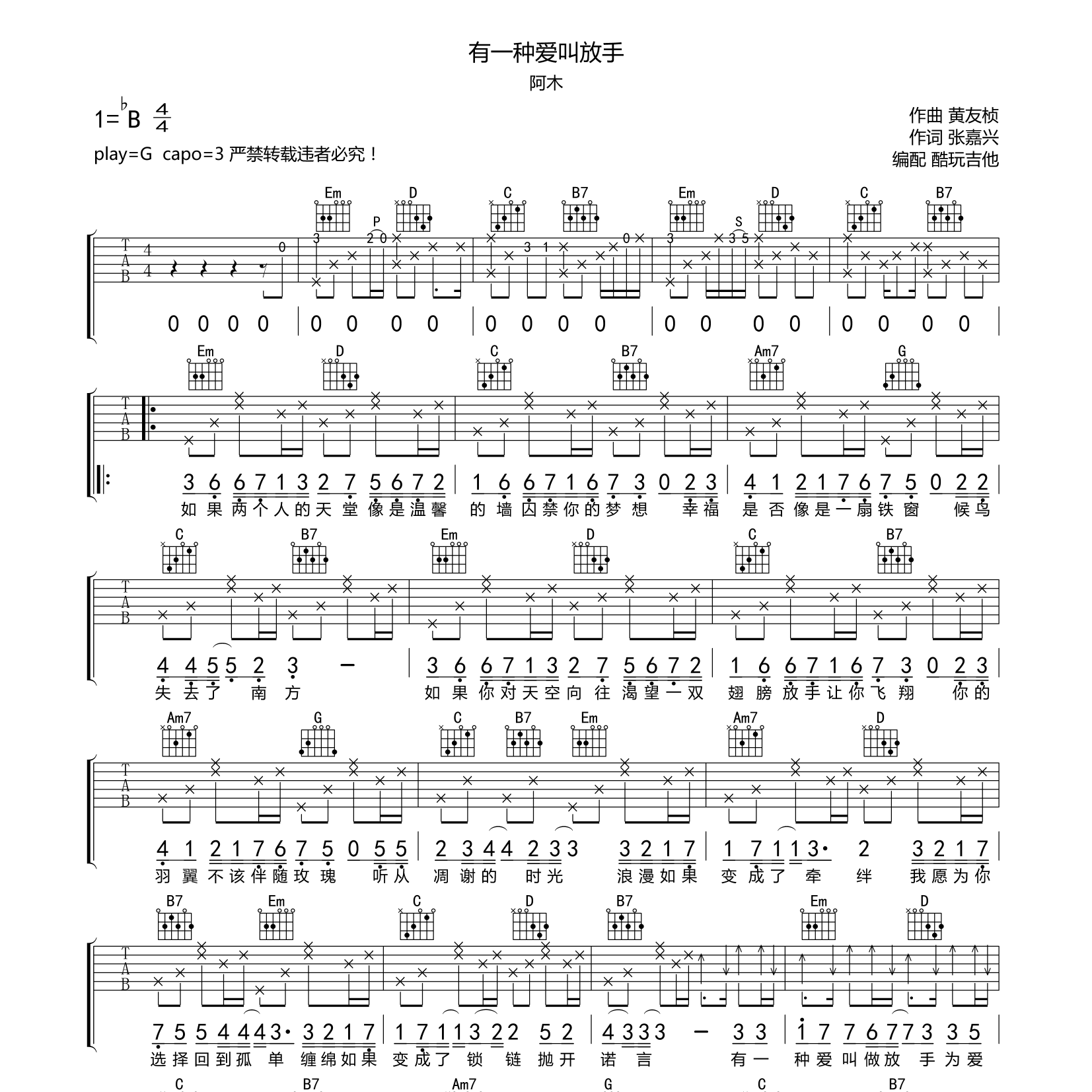 有一种爱叫放手吉他谱_阿木_酷玩吉他_G调