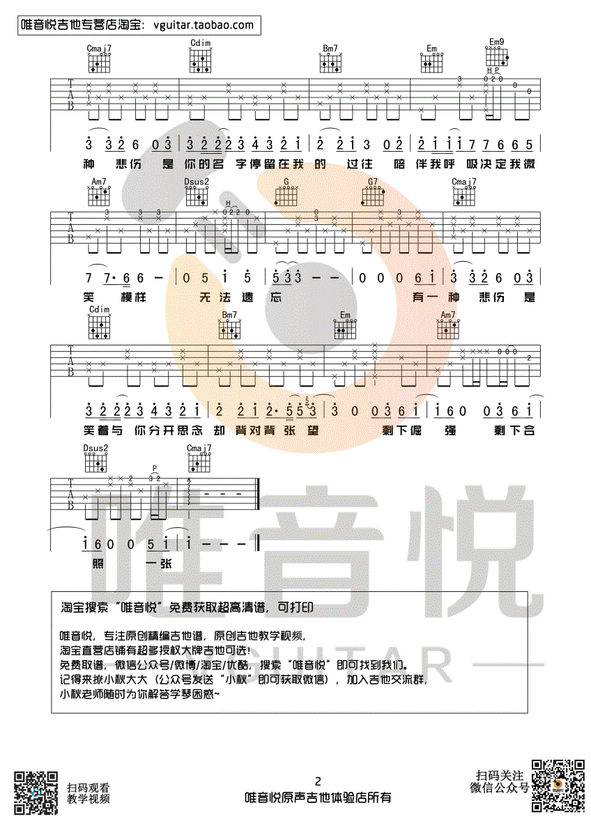有一种悲伤吉他谱_刘以豪_唯音悦_G调