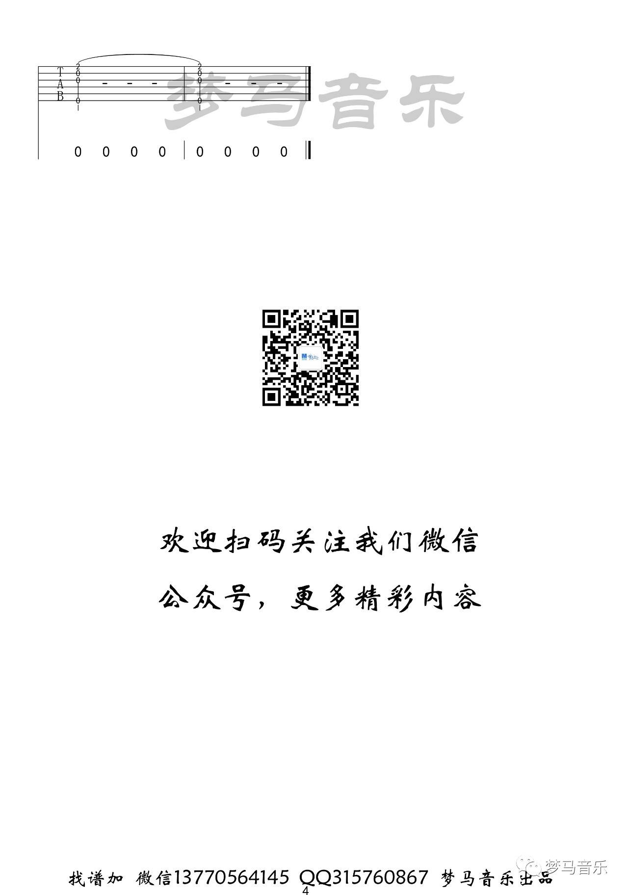 有一种悲伤吉他谱_A-Lin_梦马音乐_G调