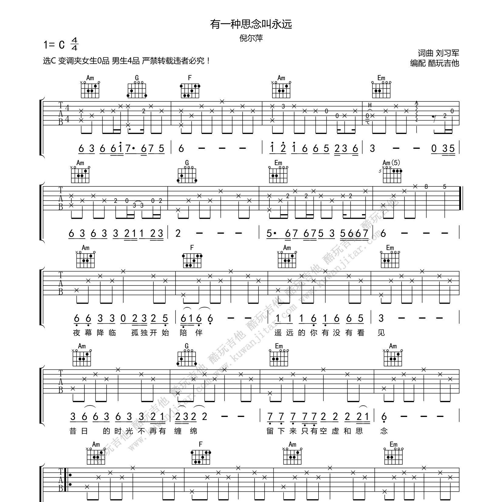 有一种思念叫永远吉他谱_C调_倪尔萍_刘习军_酷玩吉他
