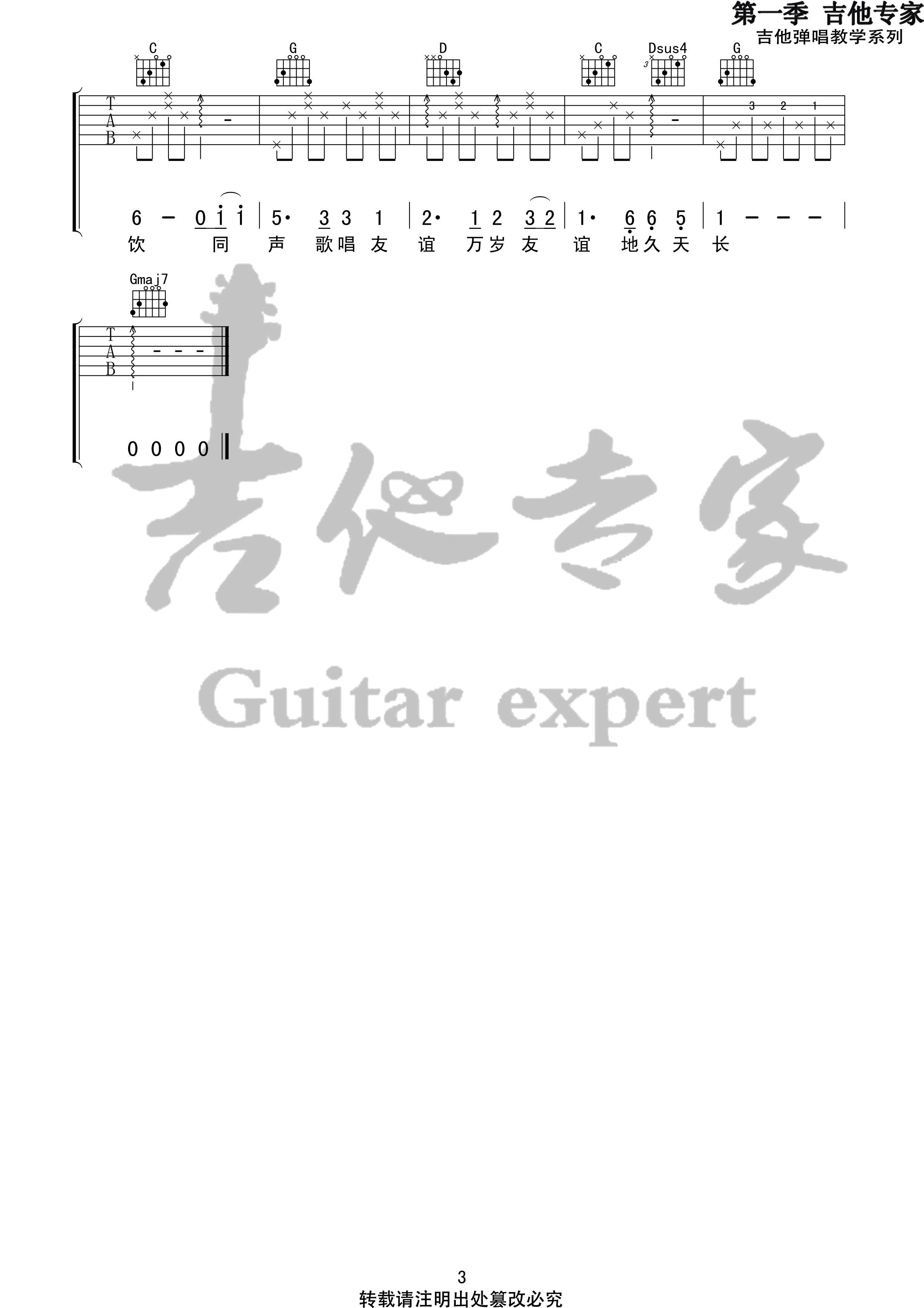 友谊地久天长吉他谱_王源_吉他专家_G调