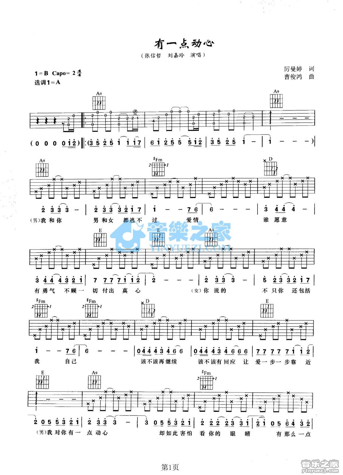 有一点动心吉他谱_张信哲_音乐之家_A调 