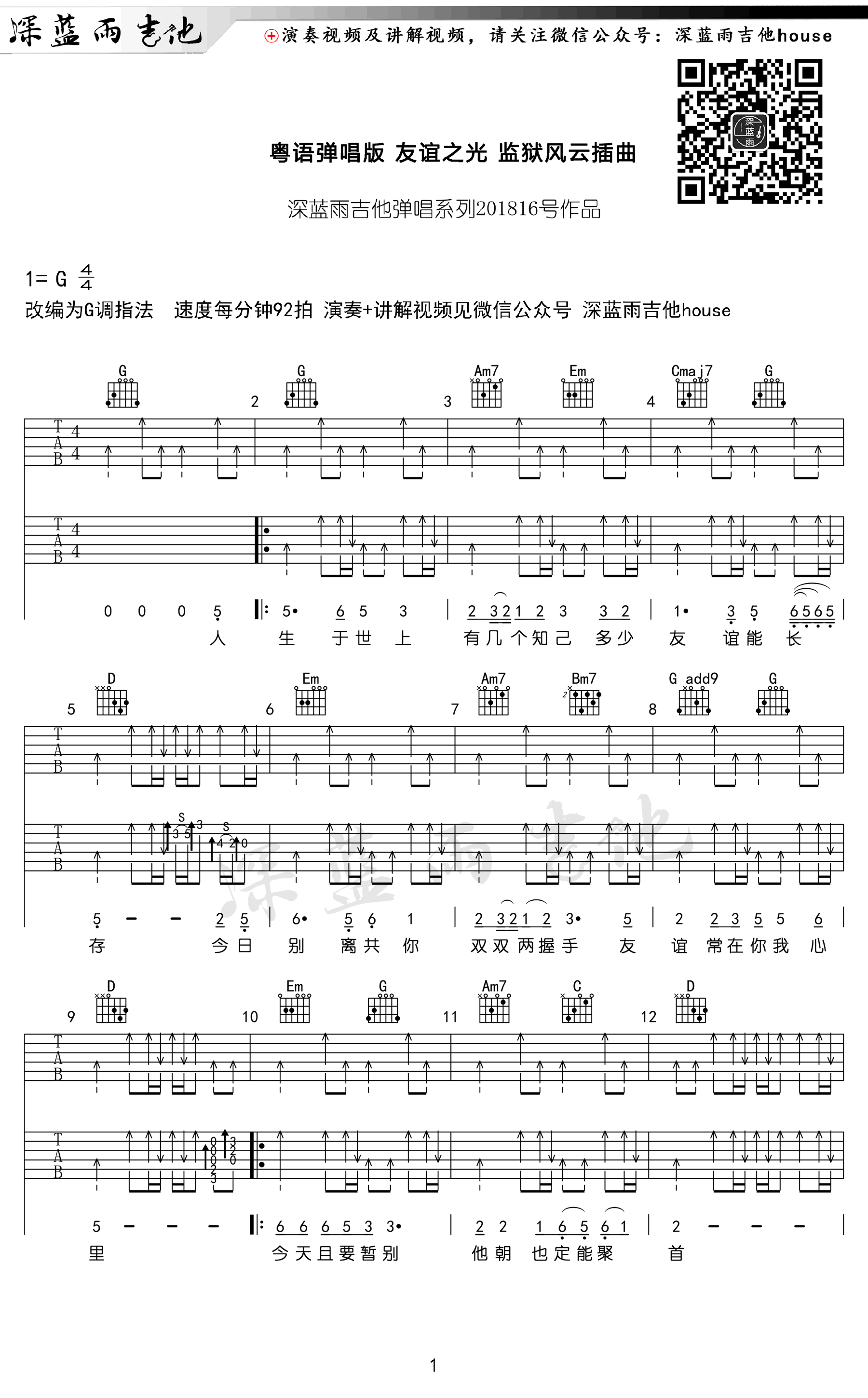 友谊之光吉他谱_周润发_深蓝雨吉他_G调
