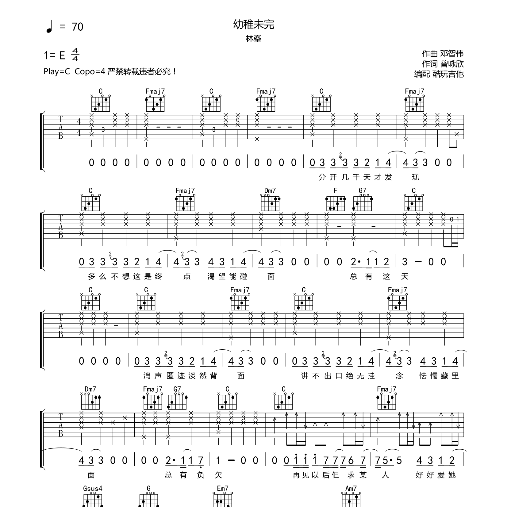 幼稚未完吉他谱_林峯_酷玩吉他_C调