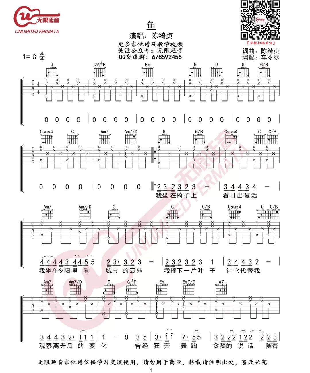 鱼吉他谱_陈绮贞_G调_无限延音
