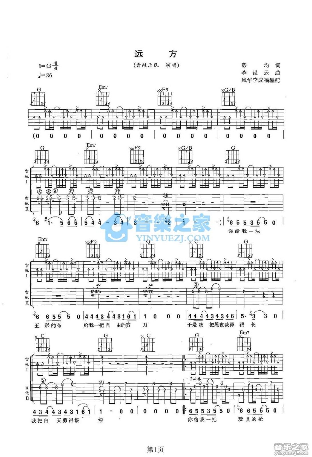 远方吉他谱_青蛙乐队_风华艺校_G调