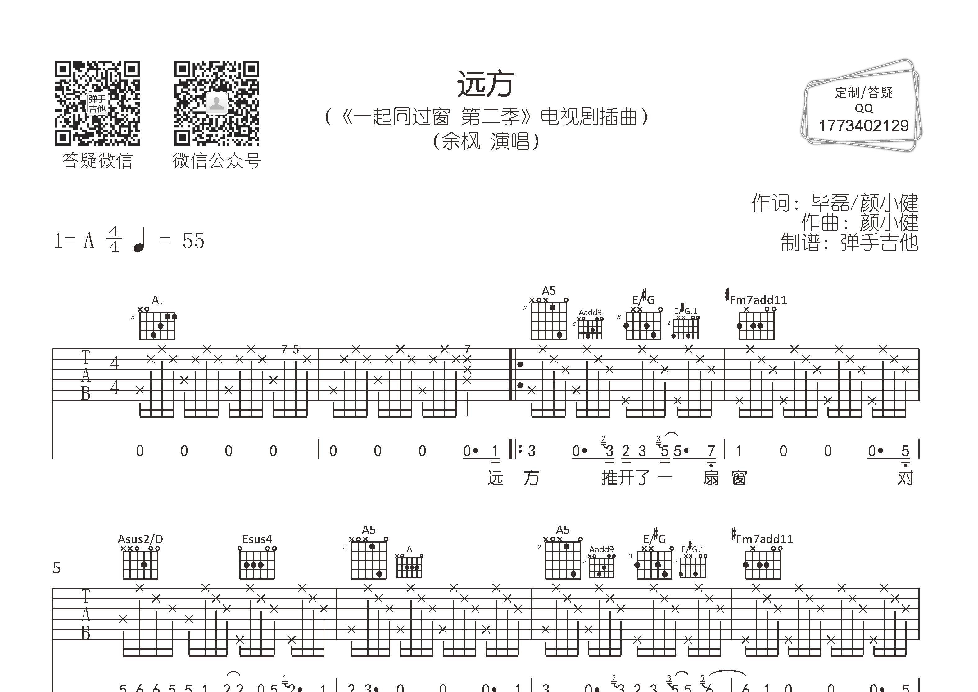 远方吉他谱_余枫_弹手吉他_A调