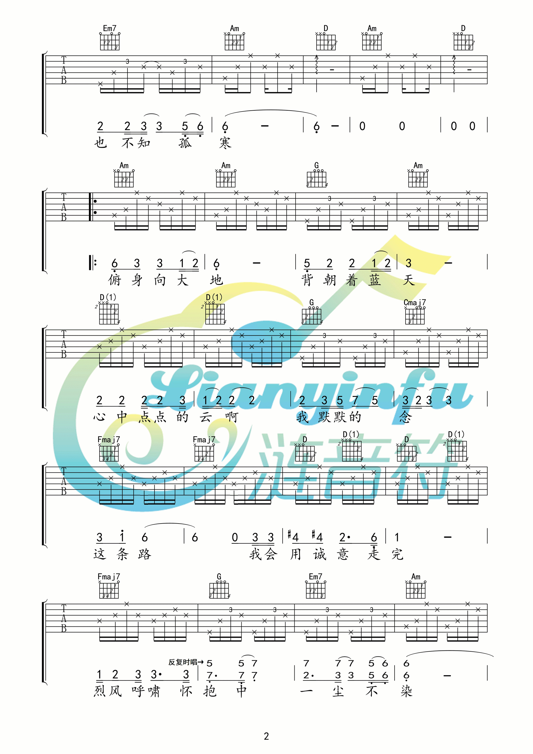 远方的孩子吉他谱_韩红_涟音符_C调