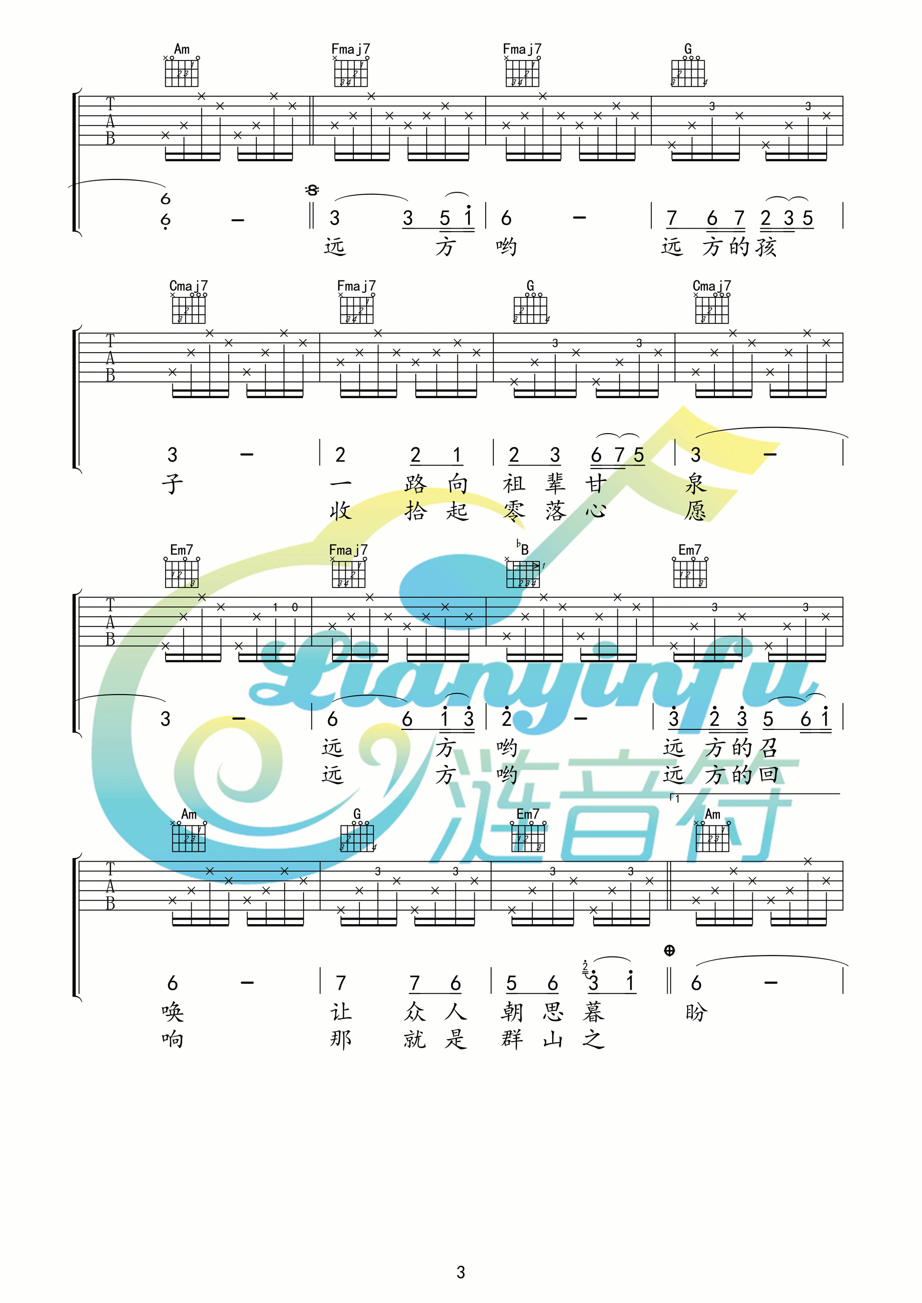远方的孩子吉他谱_韩红_涟音符_C调