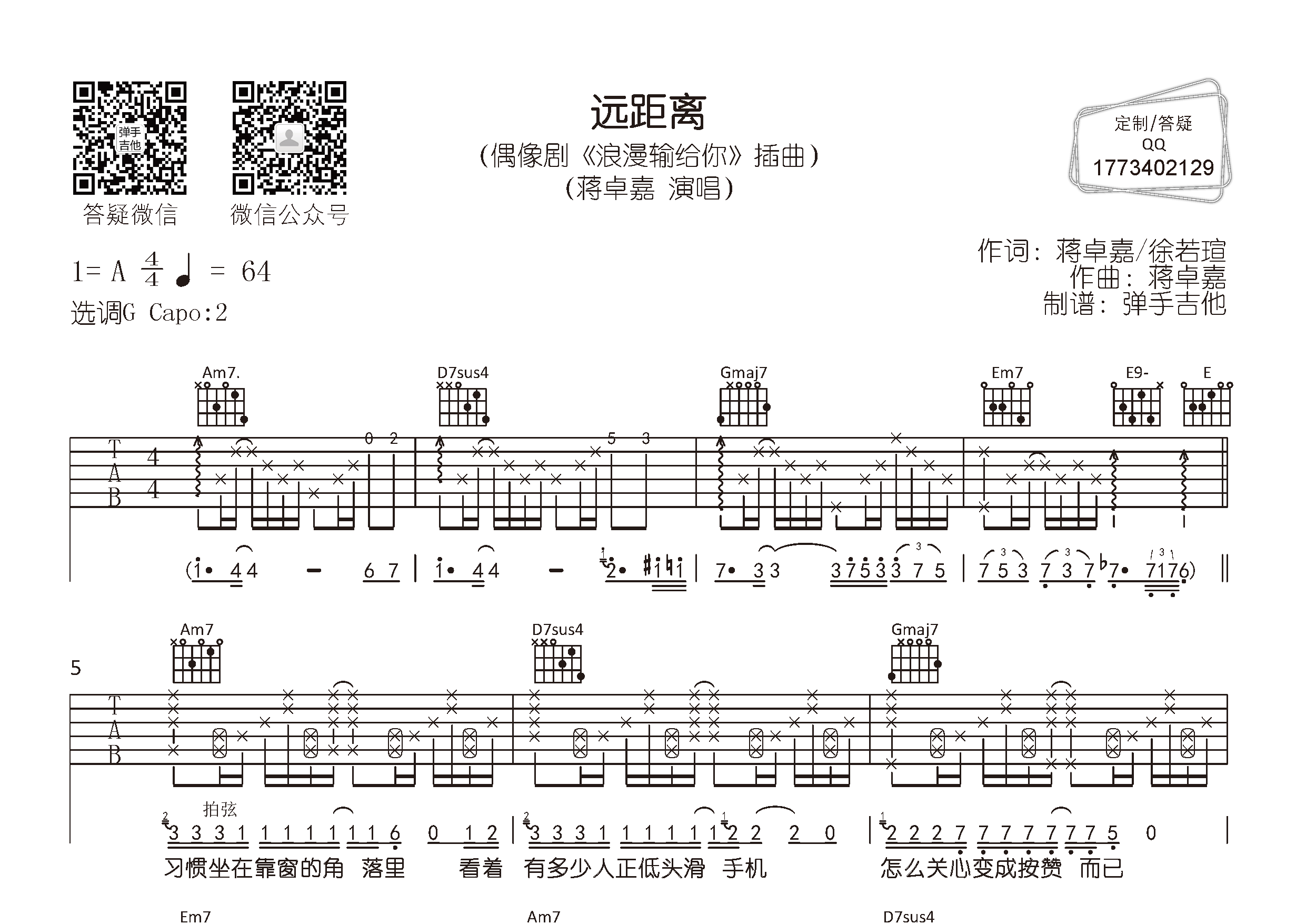 远距离吉他谱_蒋卓嘉_弹手吉他_G调