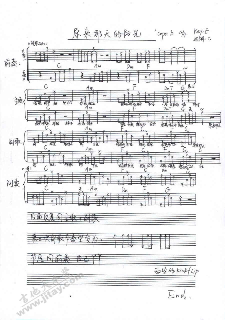 原来那天的阳光吉他谱_好妹妹乐队_网络转载_C调
