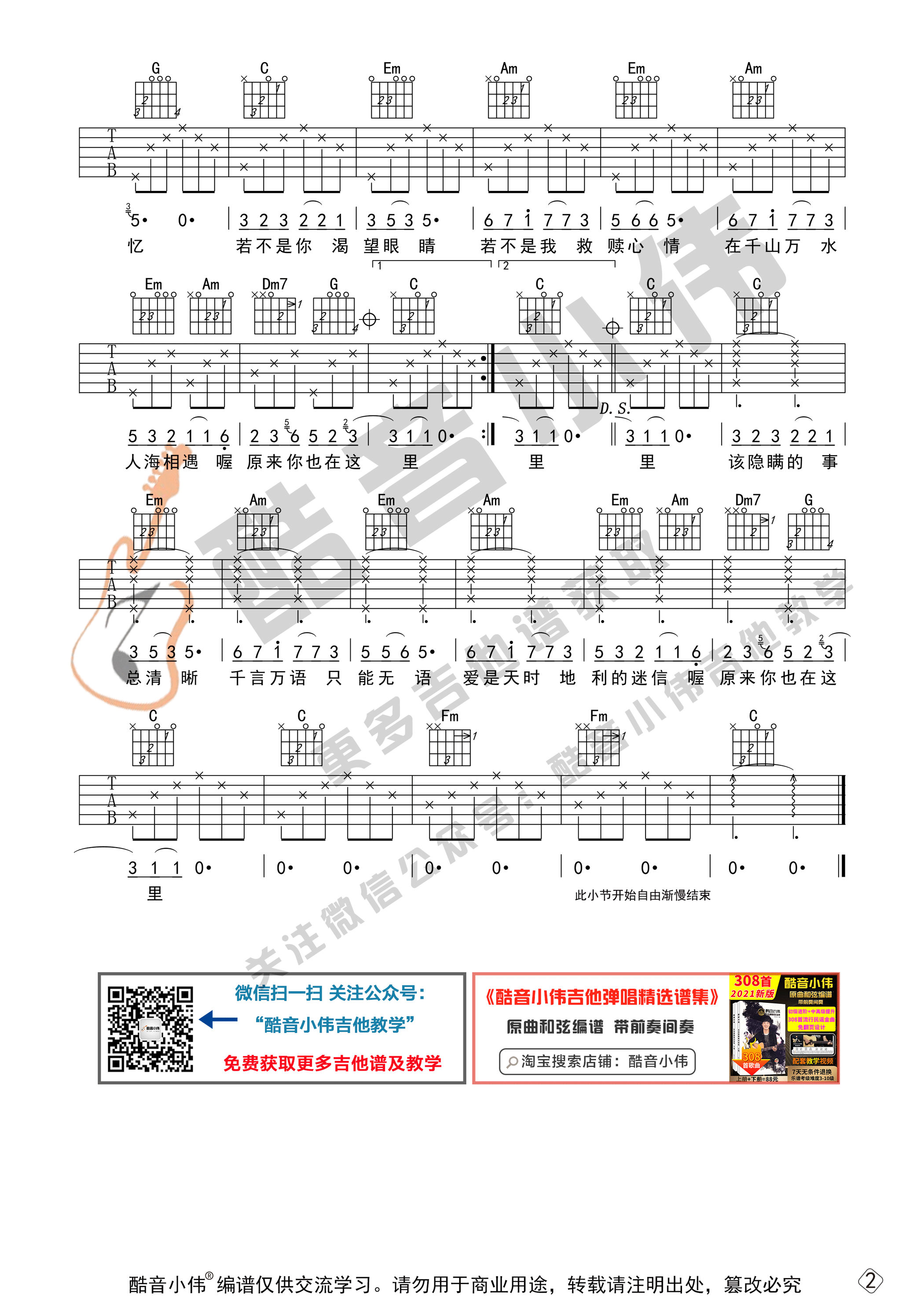 原来你也在这里吉他谱_刘若英_酷音小伟_C调