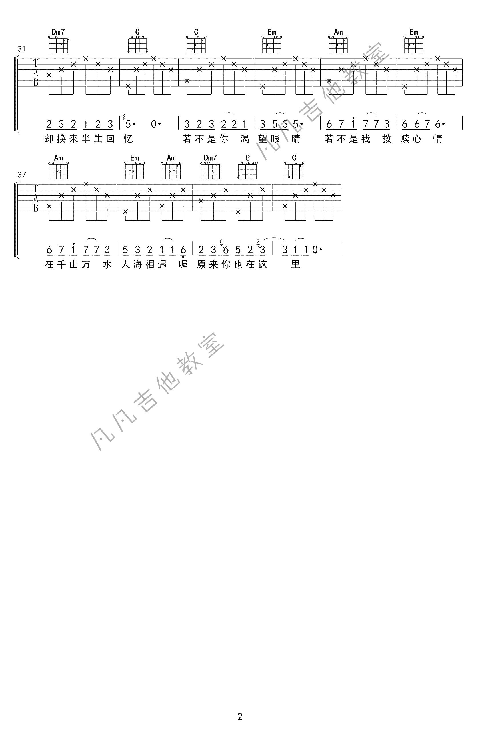 原来你也在这里吉他谱_刘若英_《原来你也在这里》_凡凡吉他教室_C调