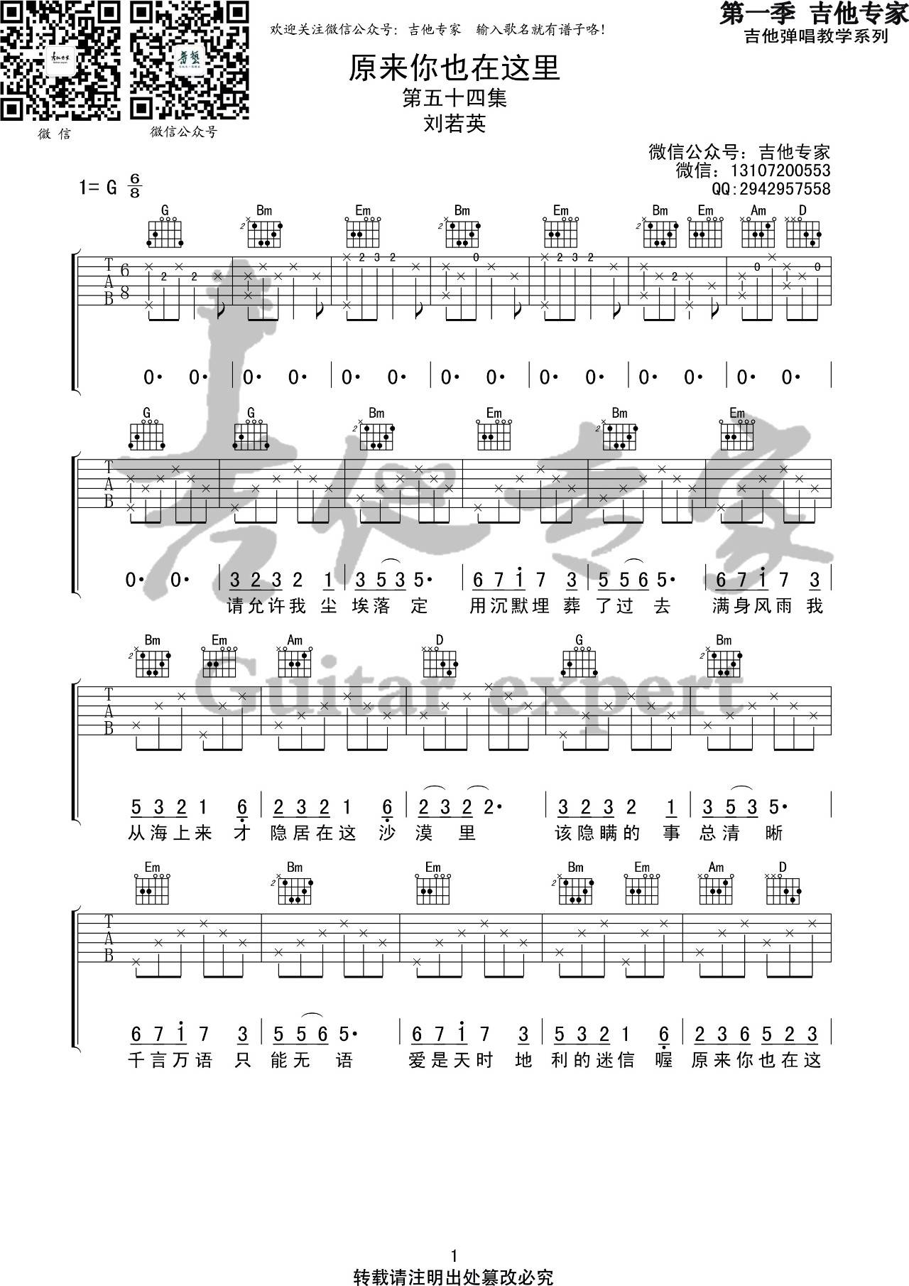 原来你也在这里吉他谱_刘若英_音艺吉他_G调 