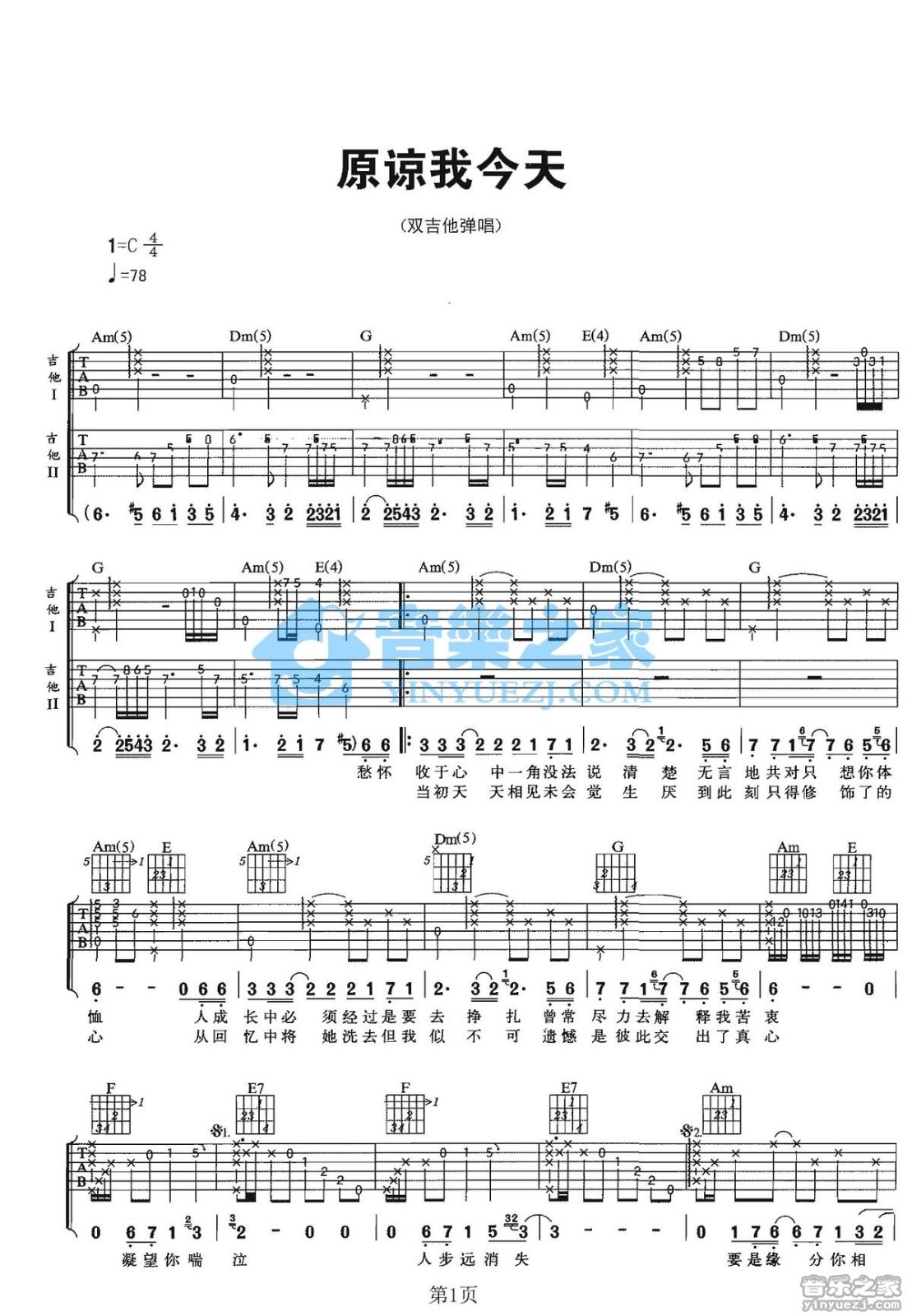 原谅我今天吉他谱_BEYOND_音乐之家_C调