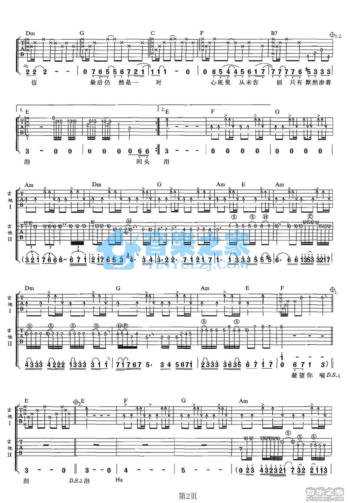 原谅我今天吉他谱_BEYOND_音乐之家_C调