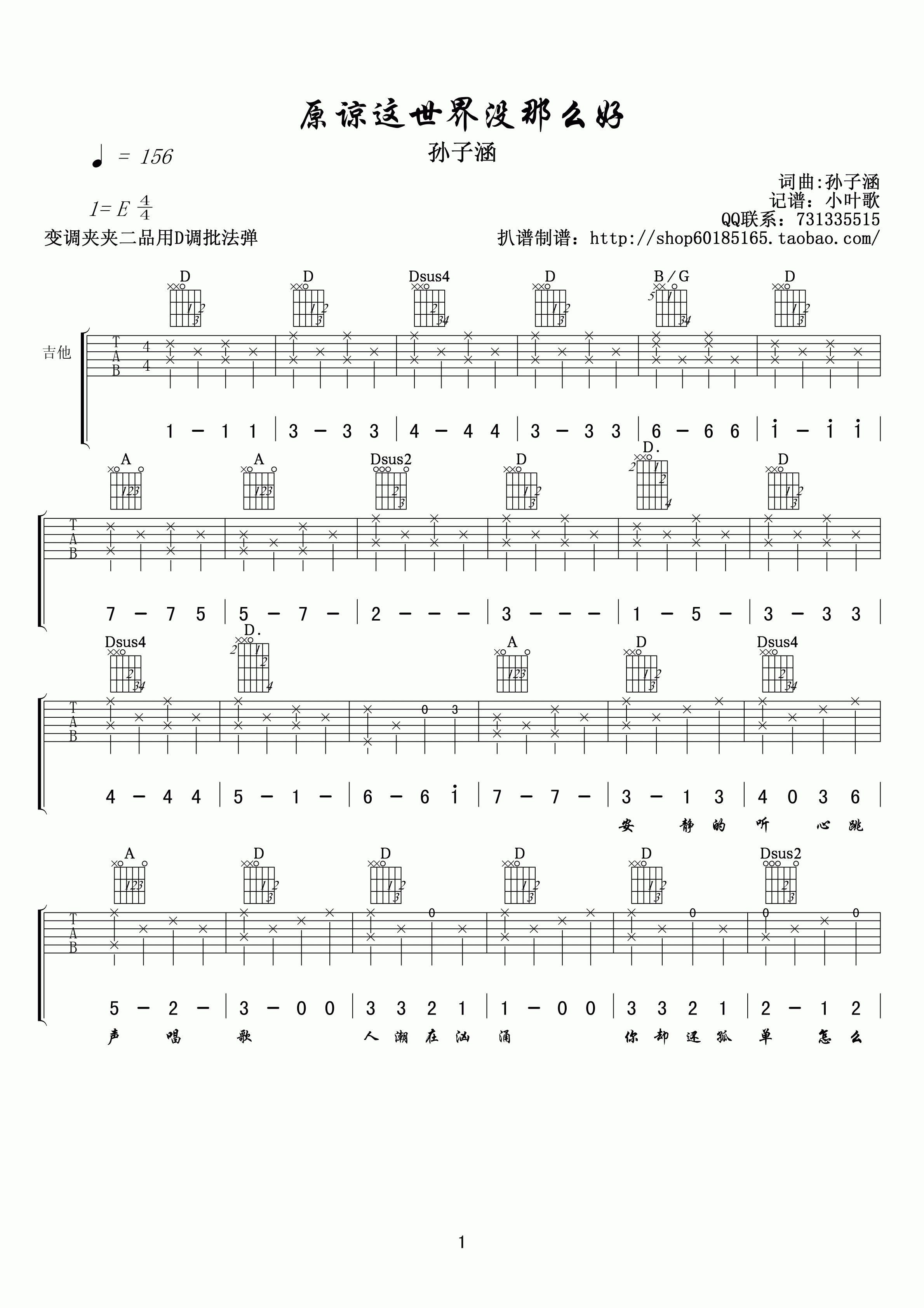 原谅这世界没那么好吉他谱_孙子涵_小叶歌吉他_E调