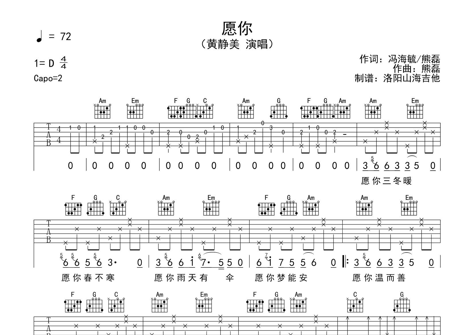 愿你吉他谱_黄静美_飞韵吉他_C调