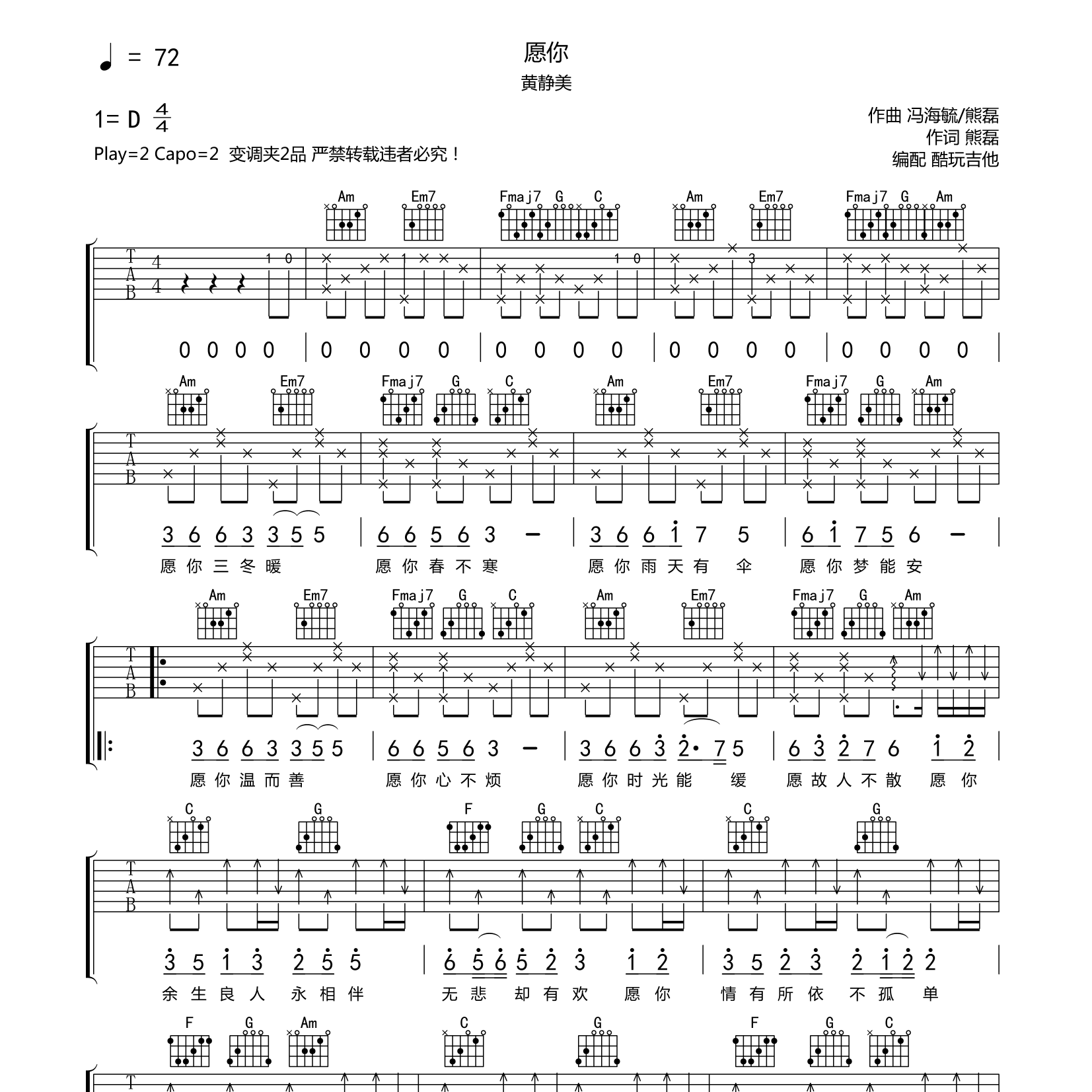 愿你吉他谱_黄静美_酷玩吉他_C调