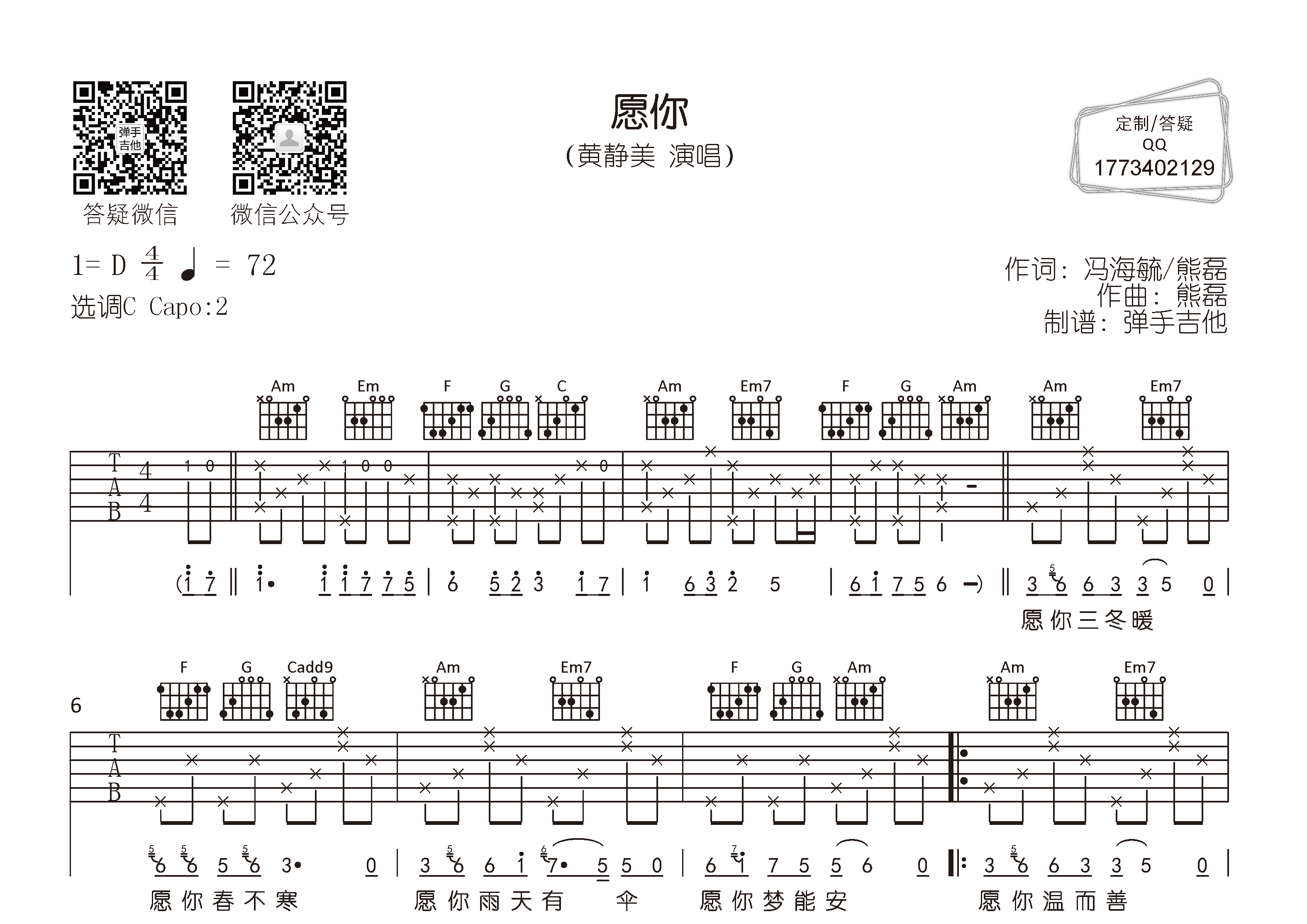 愿你吉他谱_黄静美_弹手吉他_C调 