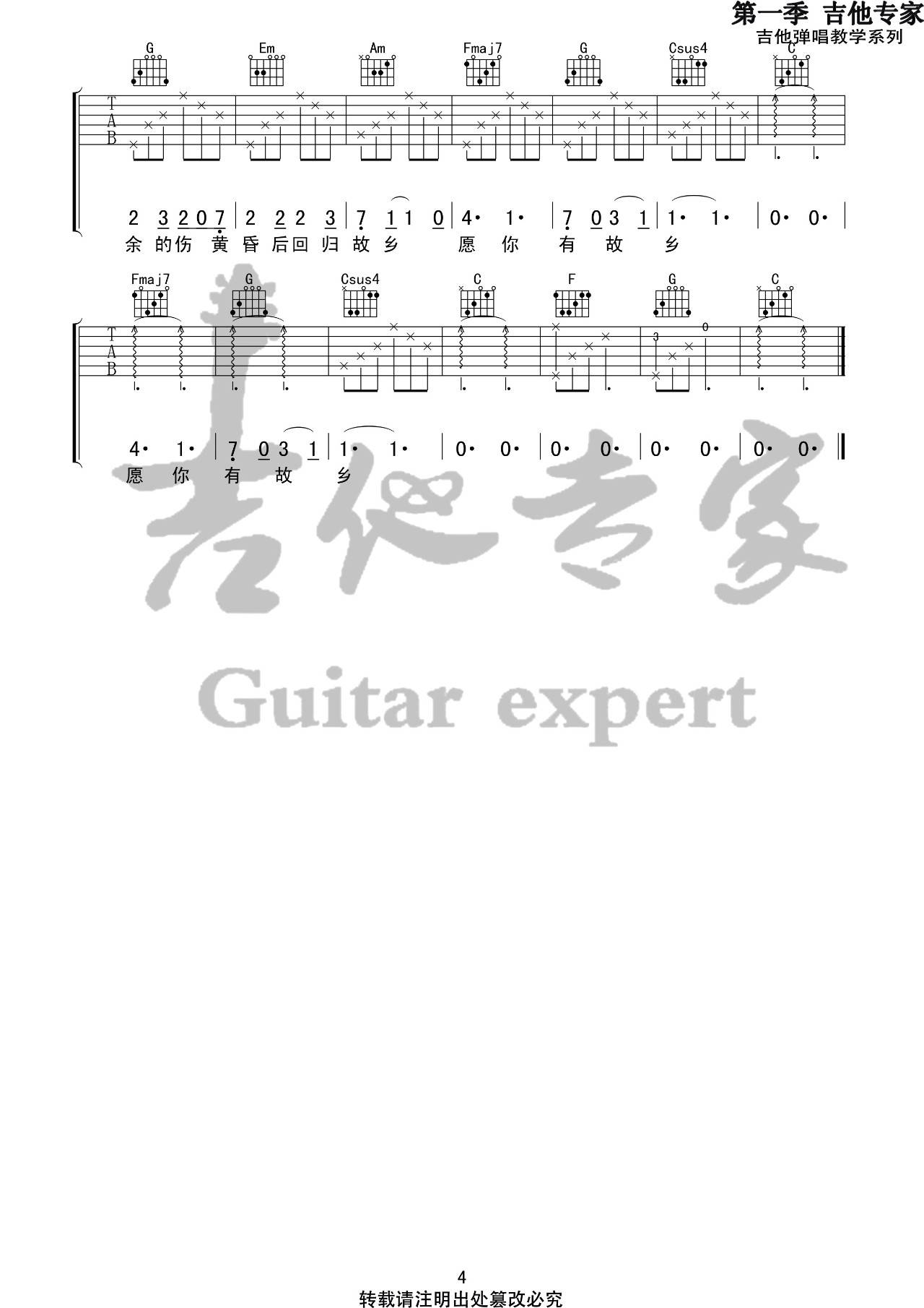 愿你有故乡吉他谱_房东的猫_吉他专家_C调