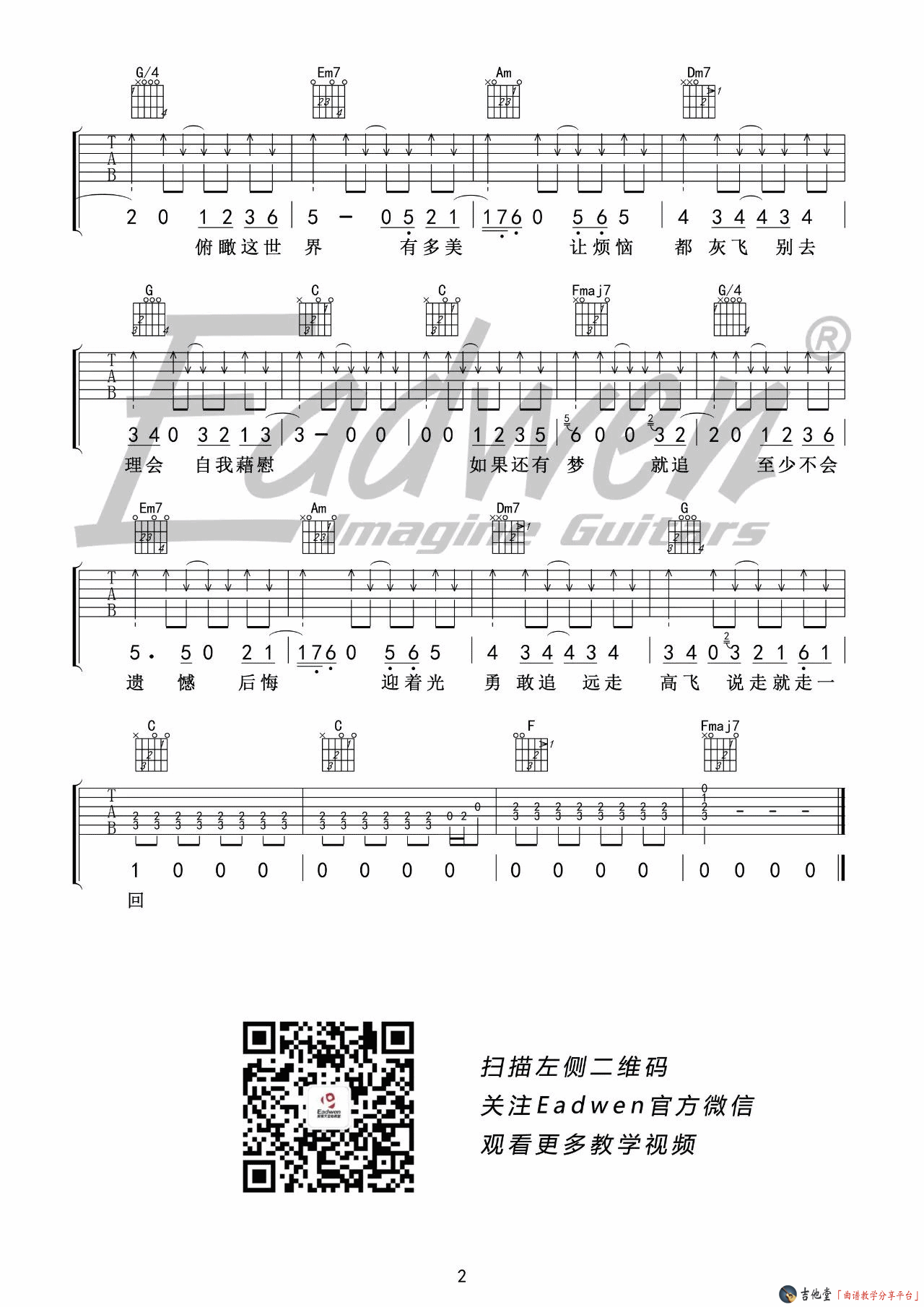 远走高飞吉他谱_金志文_爱德文吉他教室_C调
