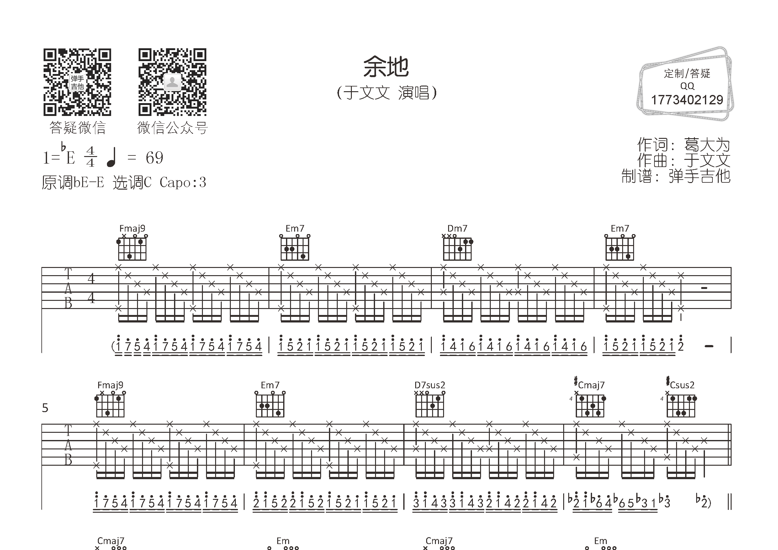 余地吉他谱_于文文_弹手吉他_C调